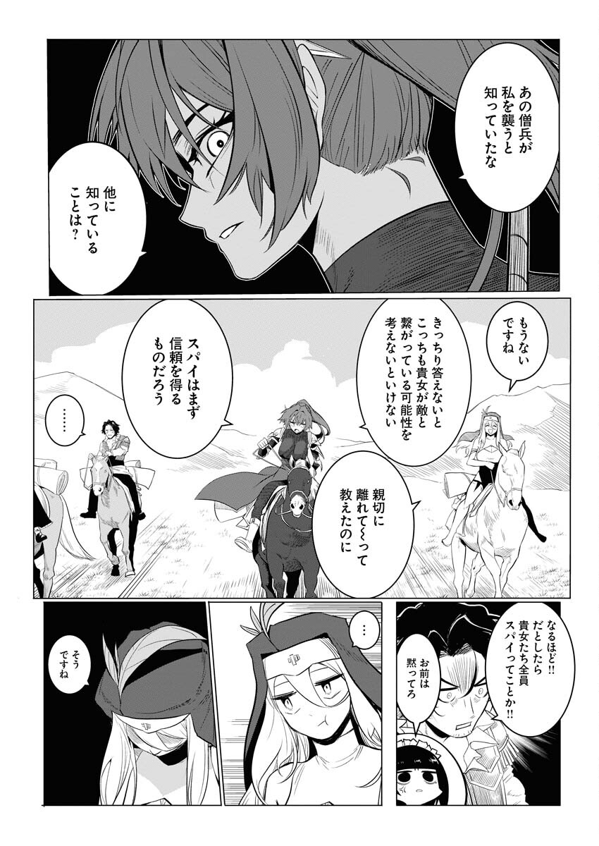 Saiaku na Tensei wa Konkai de Bukkowasou to Omoimasu - Chapter 9 - Page 20