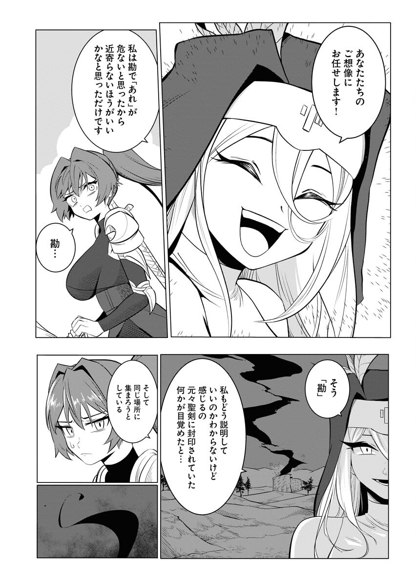Saiaku na Tensei wa Konkai de Bukkowasou to Omoimasu - Chapter 9 - Page 21