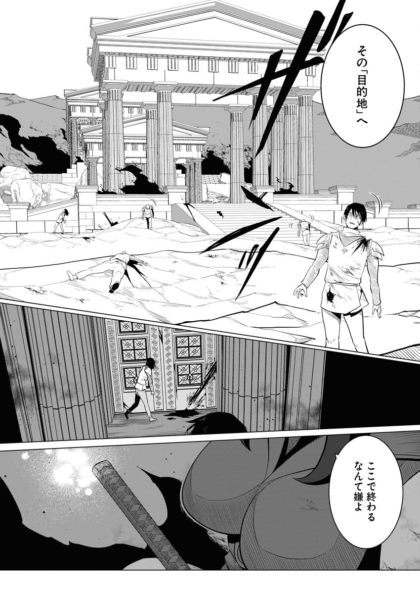 Saiaku na Tensei wa Konkai de Bukkowasou to Omoimasu - Chapter 9 - Page 22