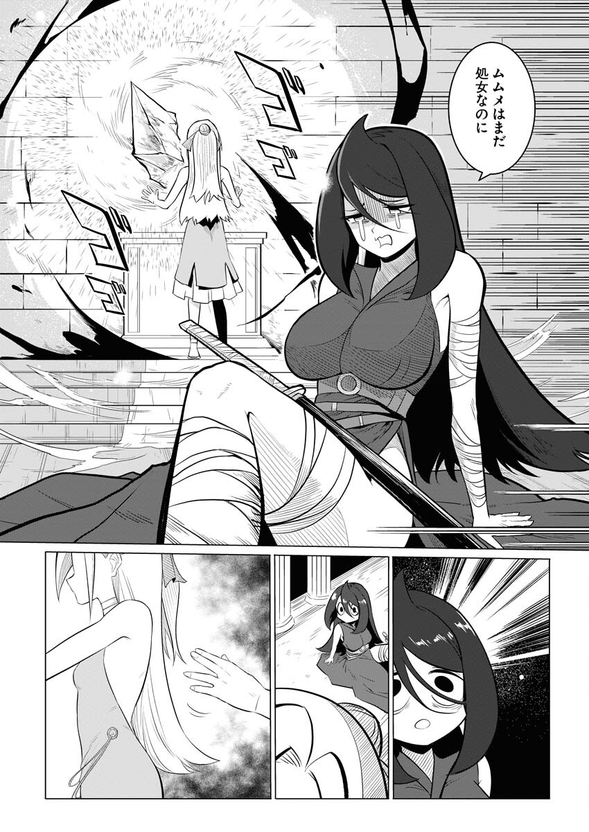 Saiaku na Tensei wa Konkai de Bukkowasou to Omoimasu - Chapter 9 - Page 23