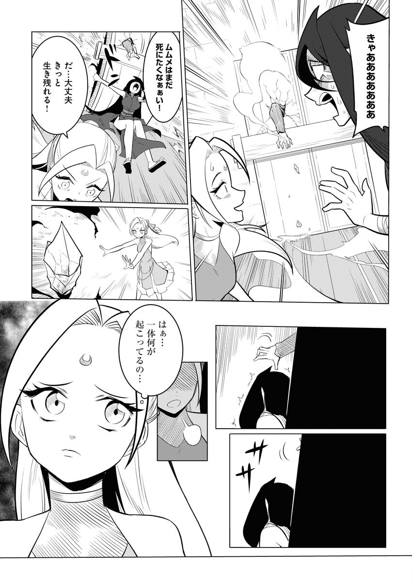 Saiaku na Tensei wa Konkai de Bukkowasou to Omoimasu - Chapter 9 - Page 25