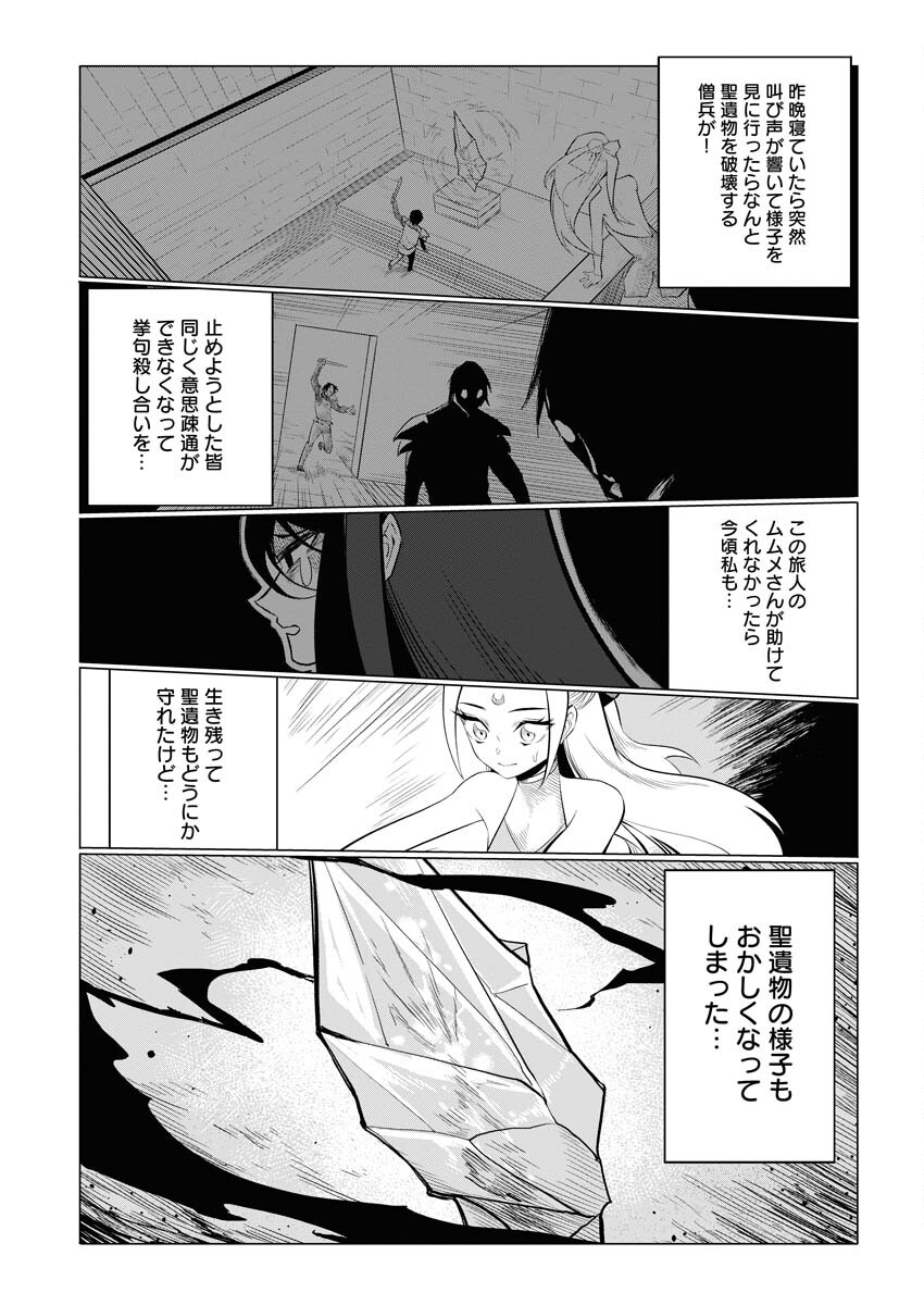 Saiaku na Tensei wa Konkai de Bukkowasou to Omoimasu - Chapter 9 - Page 26