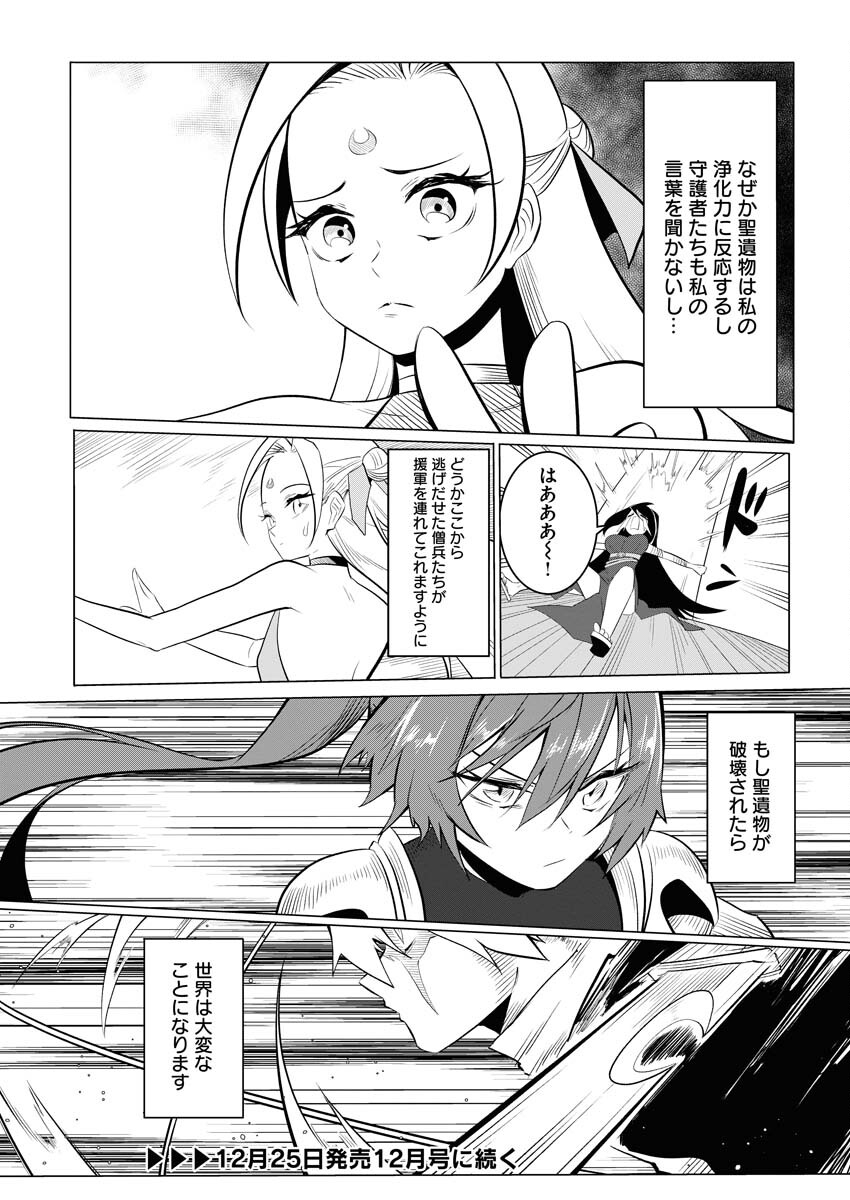 Saiaku na Tensei wa Konkai de Bukkowasou to Omoimasu - Chapter 9 - Page 27