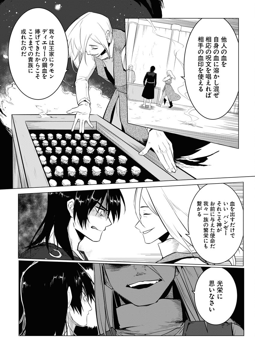 Saiaku na Tensei wa Konkai de Bukkowasou to Omoimasu - Chapter 9 - Page 3