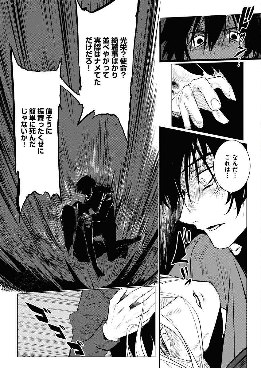 Saiaku na Tensei wa Konkai de Bukkowasou to Omoimasu - Chapter 9 - Page 5