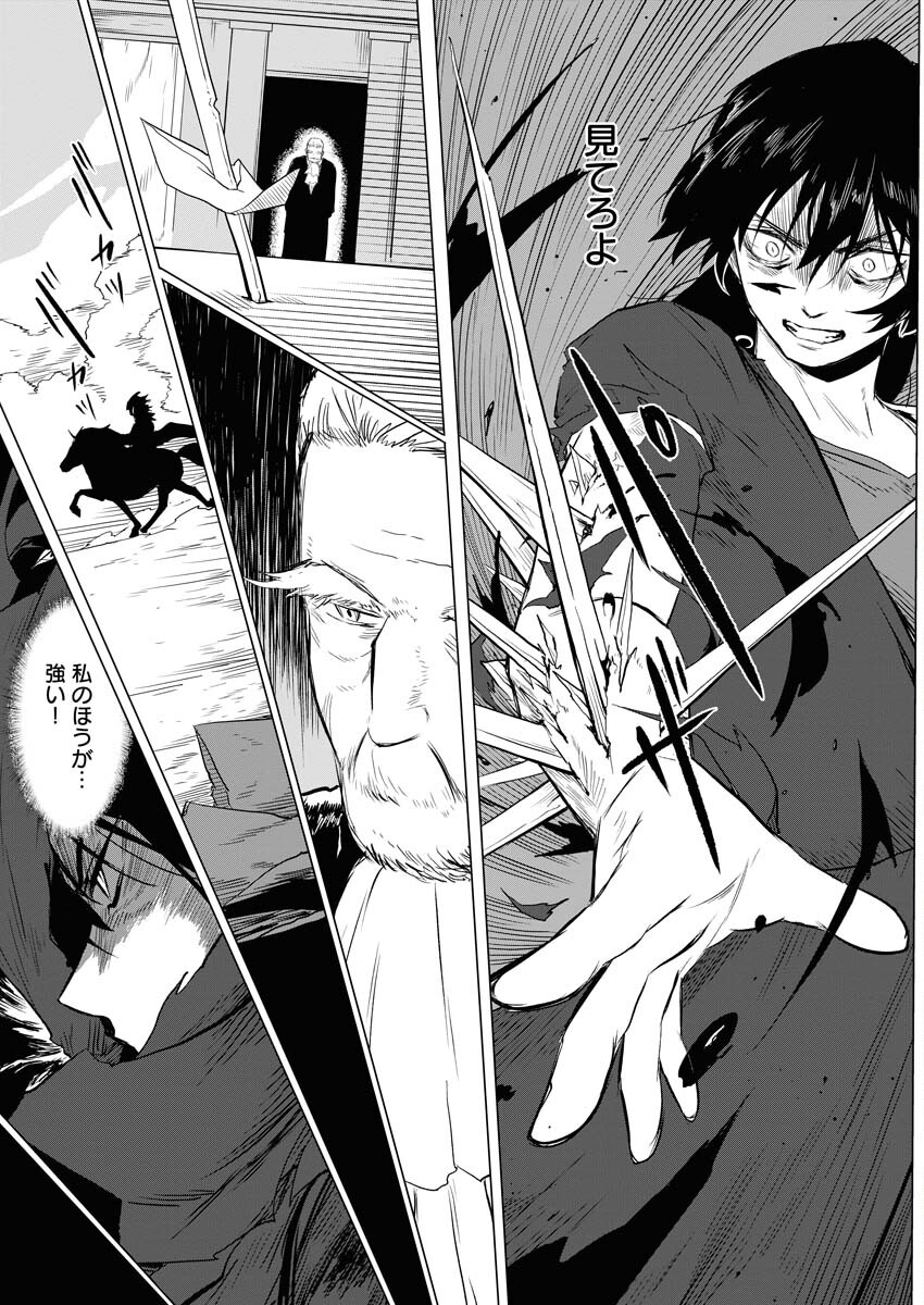 Saiaku na Tensei wa Konkai de Bukkowasou to Omoimasu - Chapter 9 - Page 6