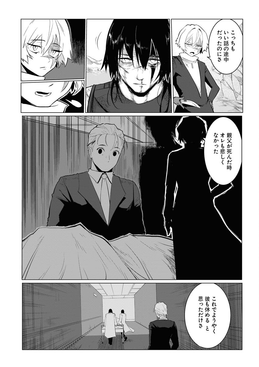 Saiaku na Tensei wa Konkai de Bukkowasou to Omoimasu - Chapter 9 - Page 8