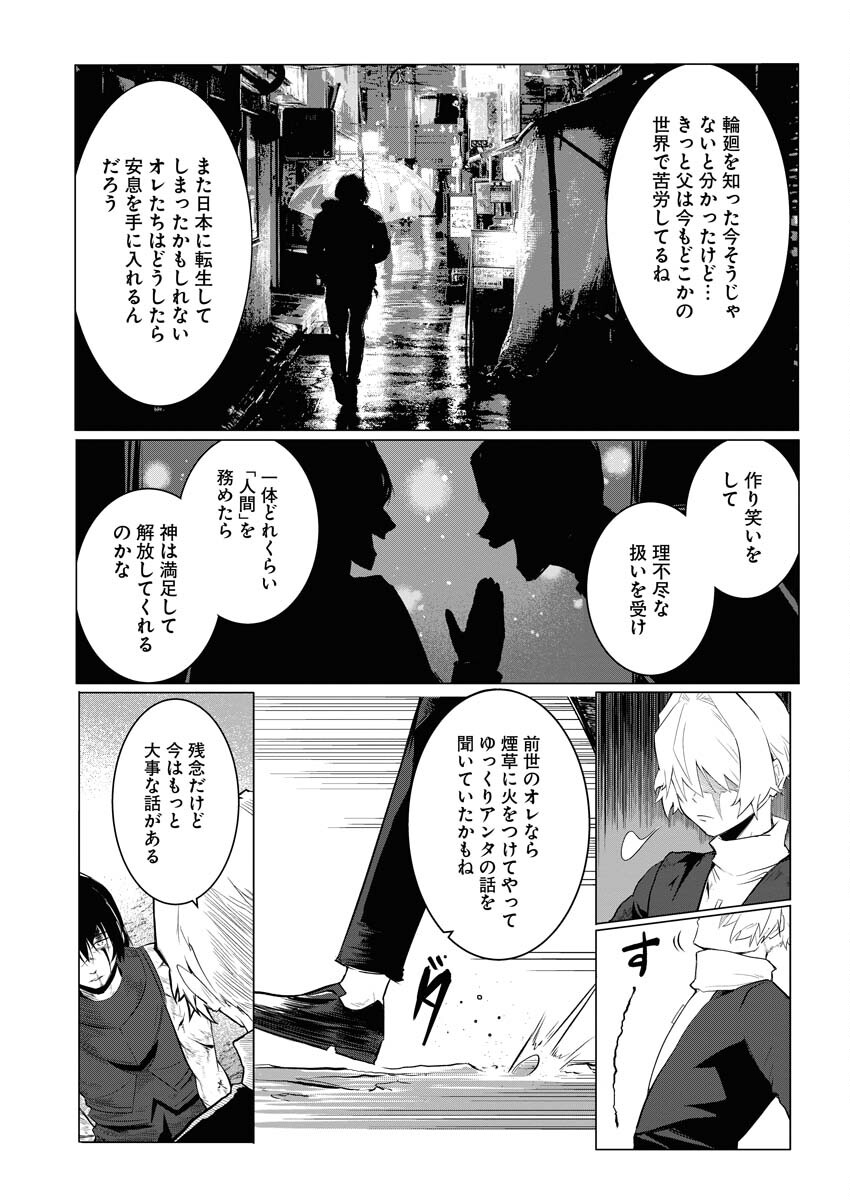 Saiaku na Tensei wa Konkai de Bukkowasou to Omoimasu - Chapter 9 - Page 9