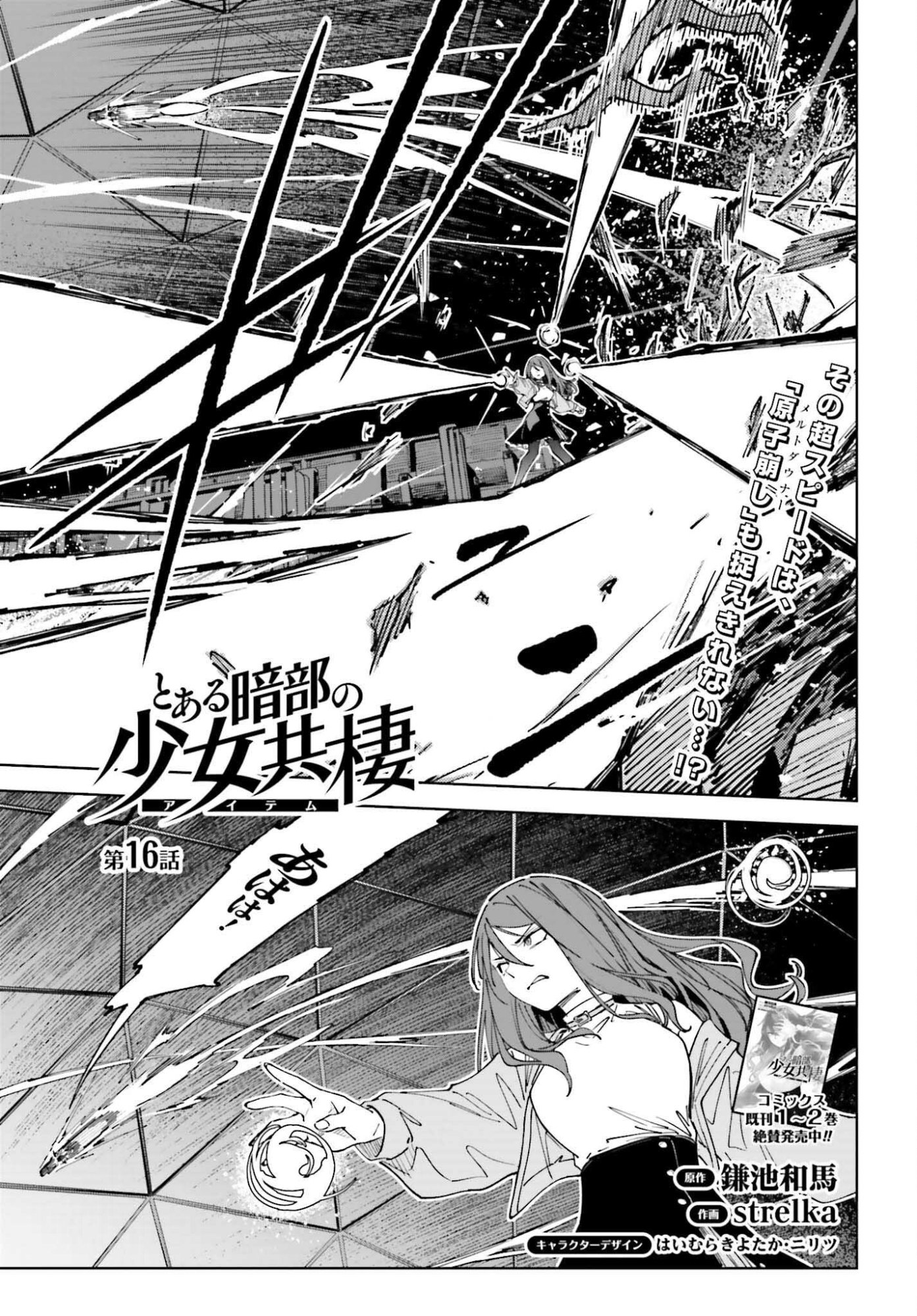 Toaru Anbu no Shoujo Kyousei - Chapter 16 - Page 1