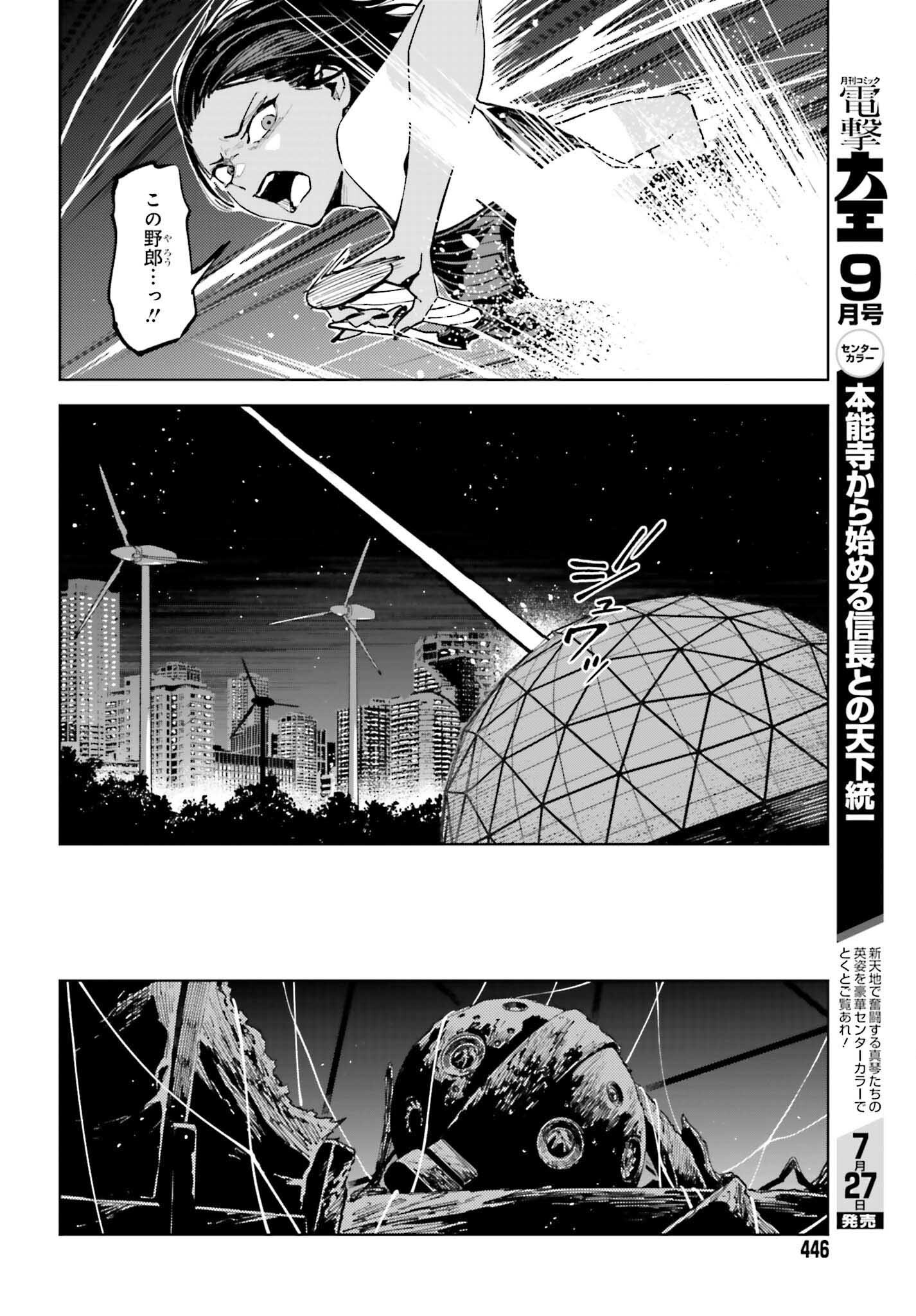 Toaru Anbu no Shoujo Kyousei - Chapter 16 - Page 12