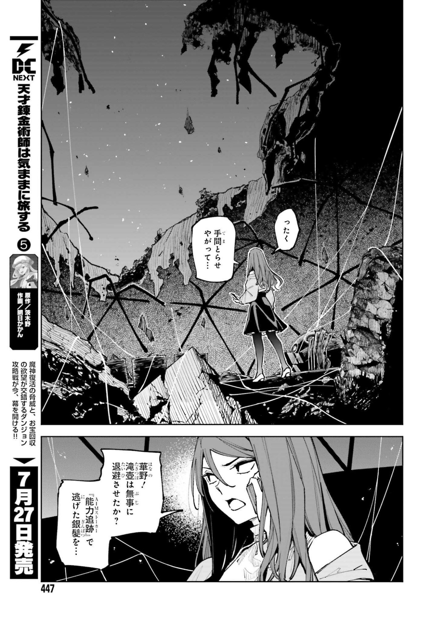 Toaru Anbu no Shoujo Kyousei - Chapter 16 - Page 13