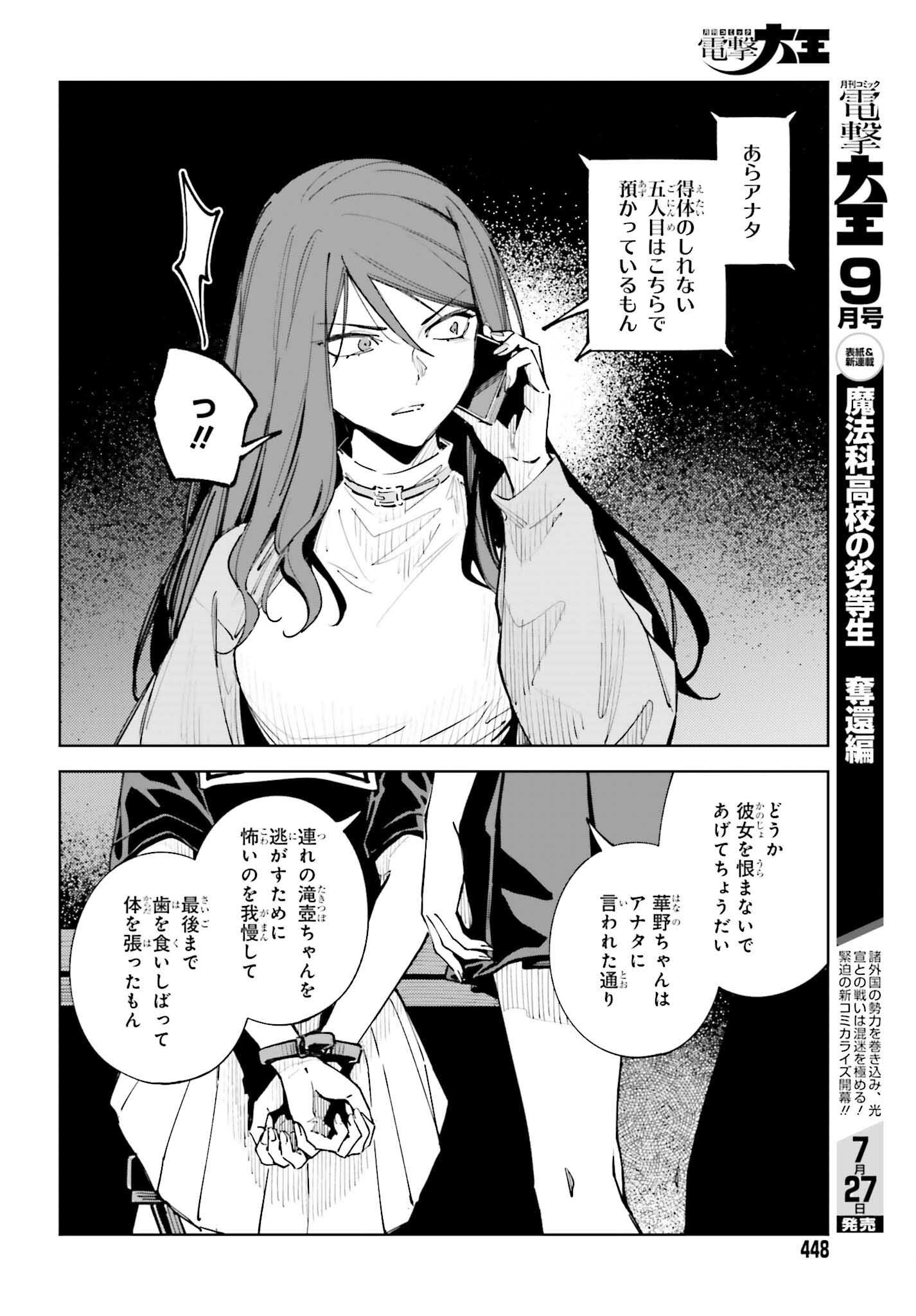 Toaru Anbu no Shoujo Kyousei - Chapter 16 - Page 14