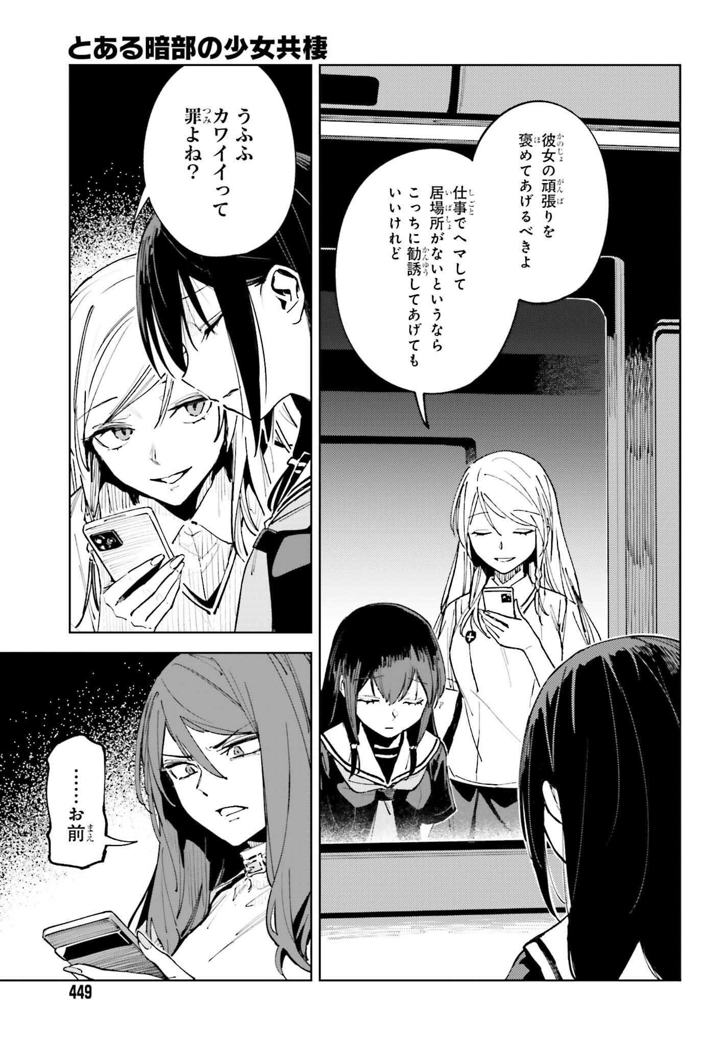 Toaru Anbu no Shoujo Kyousei - Chapter 16 - Page 15