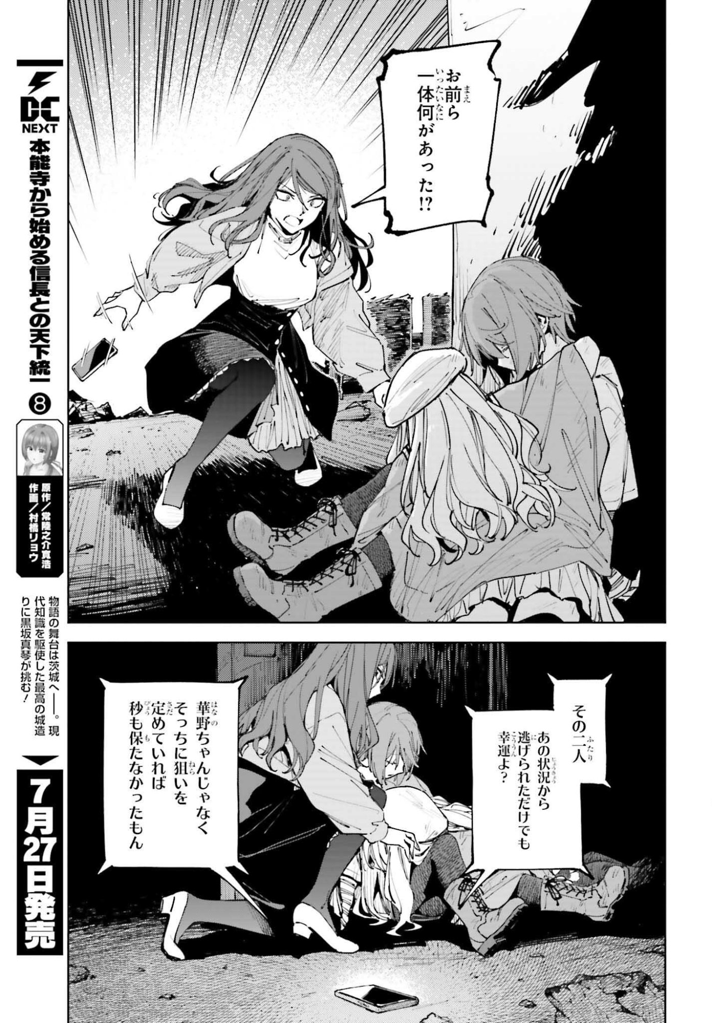 Toaru Anbu no Shoujo Kyousei - Chapter 16 - Page 17