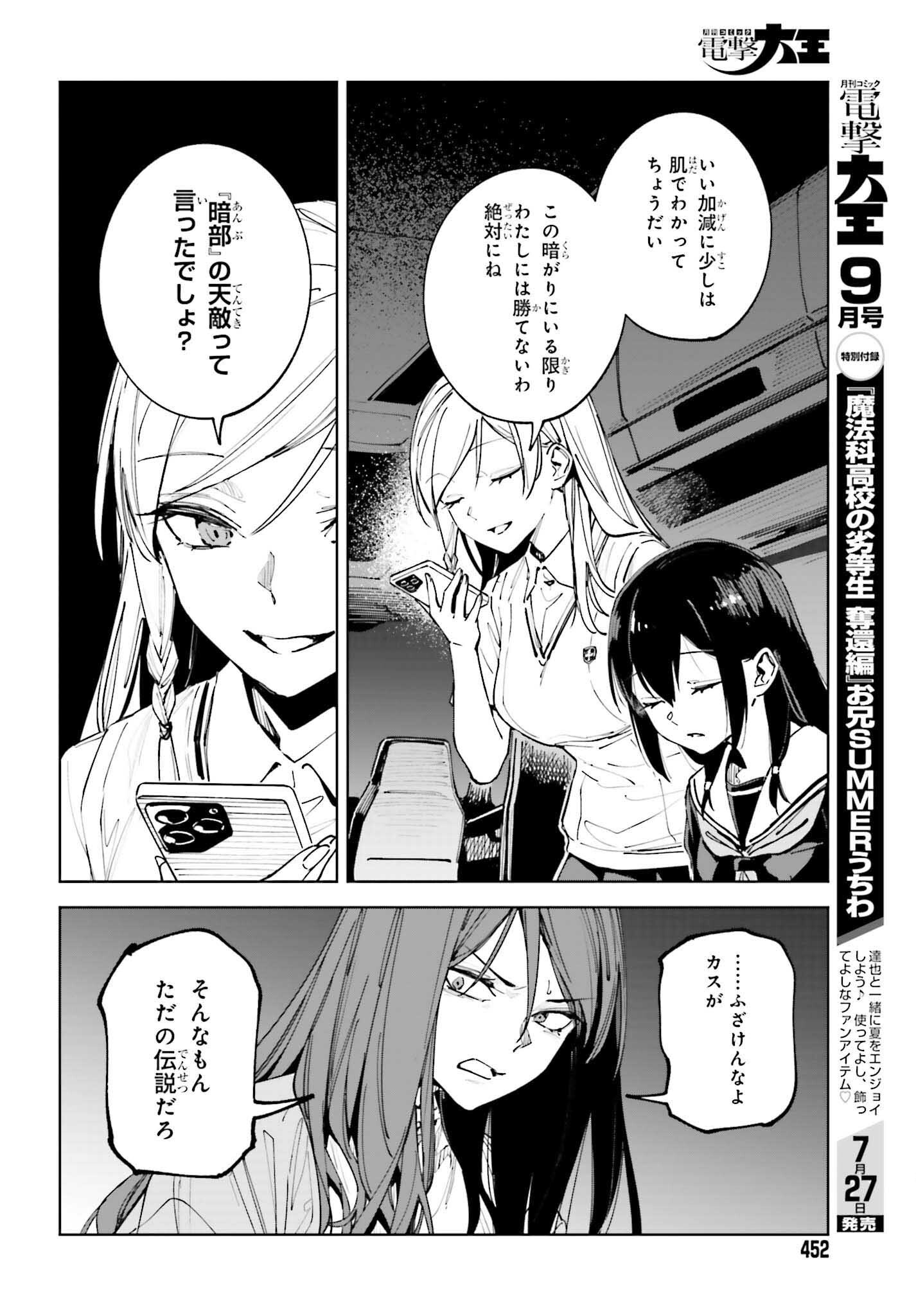 Toaru Anbu no Shoujo Kyousei - Chapter 16 - Page 18