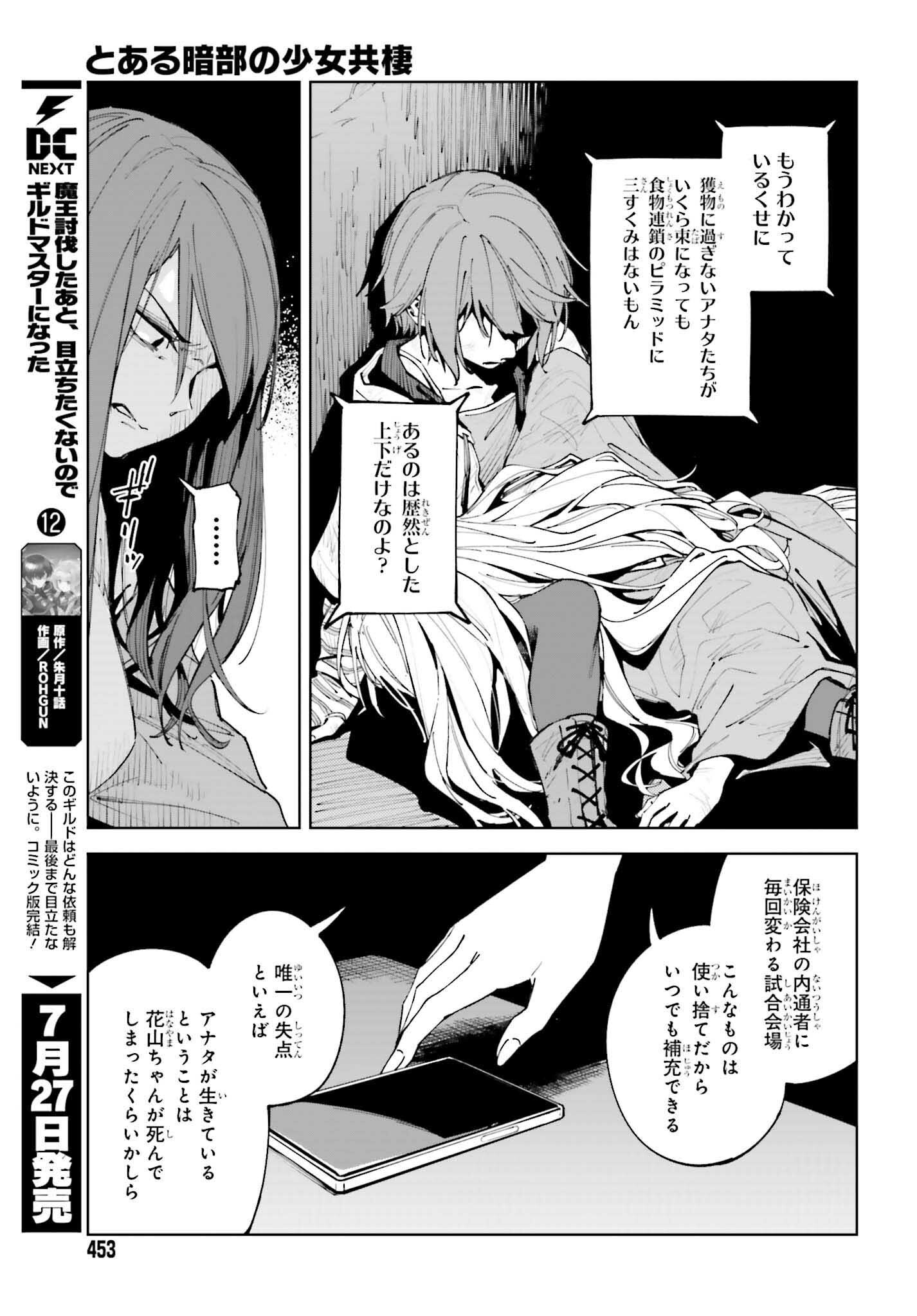 Toaru Anbu no Shoujo Kyousei - Chapter 16 - Page 19