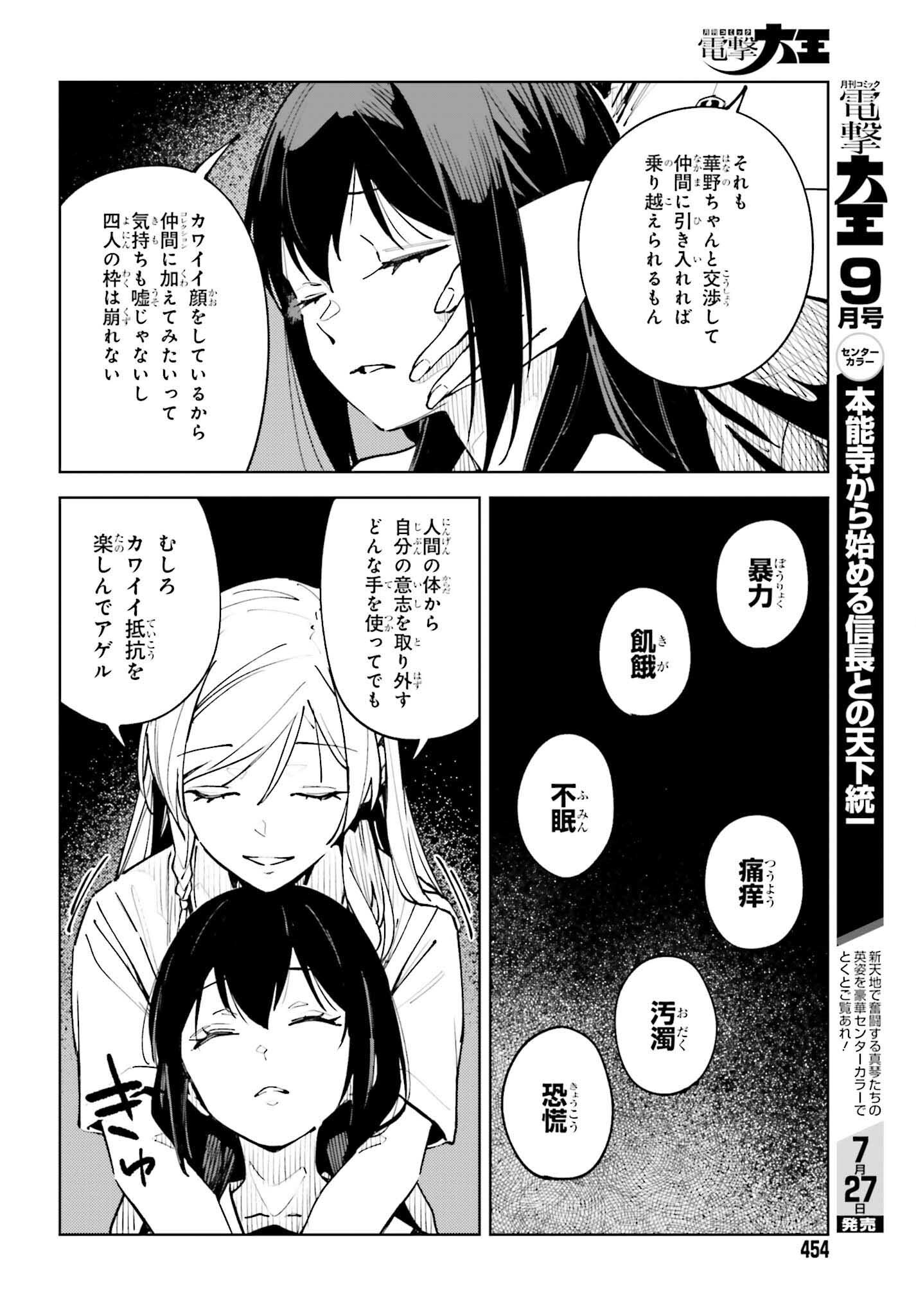 Toaru Anbu no Shoujo Kyousei - Chapter 16 - Page 20