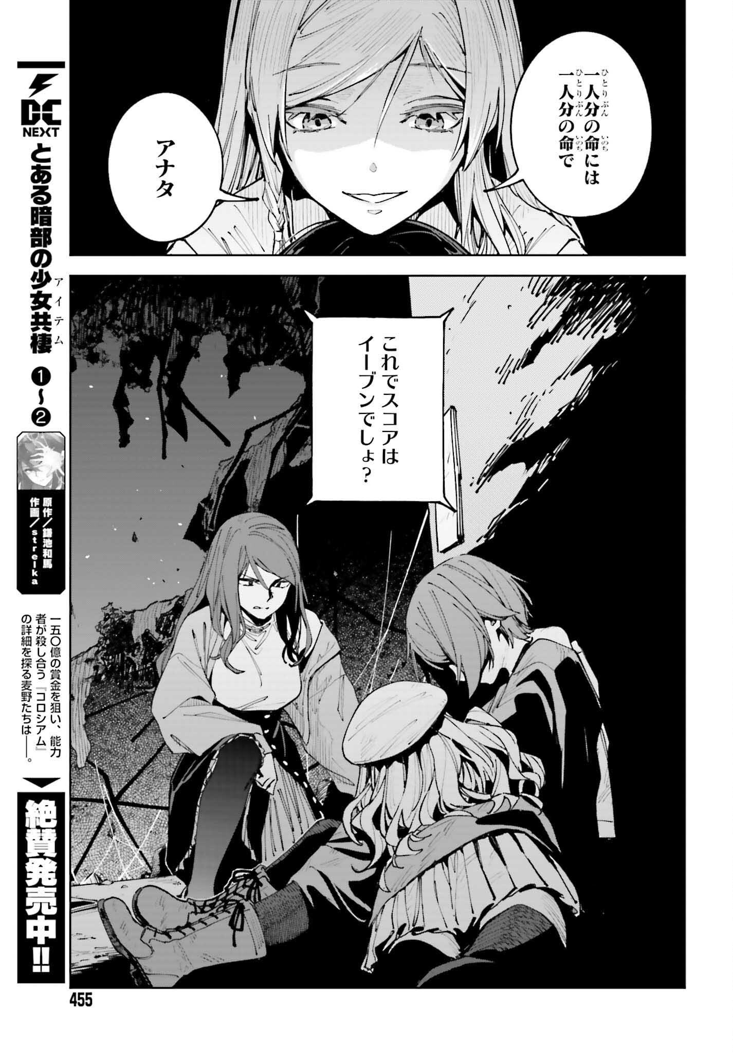 Toaru Anbu no Shoujo Kyousei - Chapter 16 - Page 21