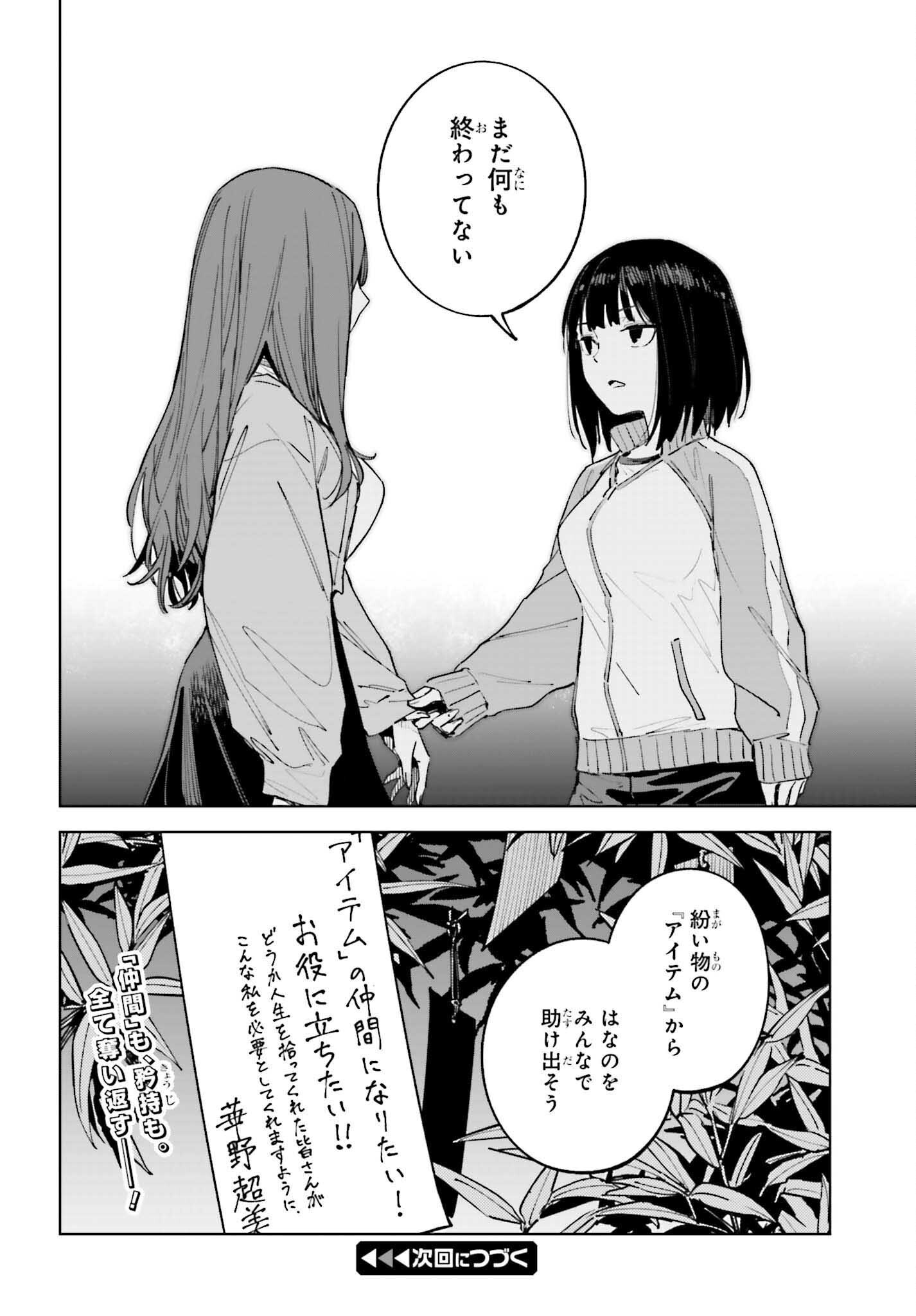 Toaru Anbu no Shoujo Kyousei - Chapter 16 - Page 24