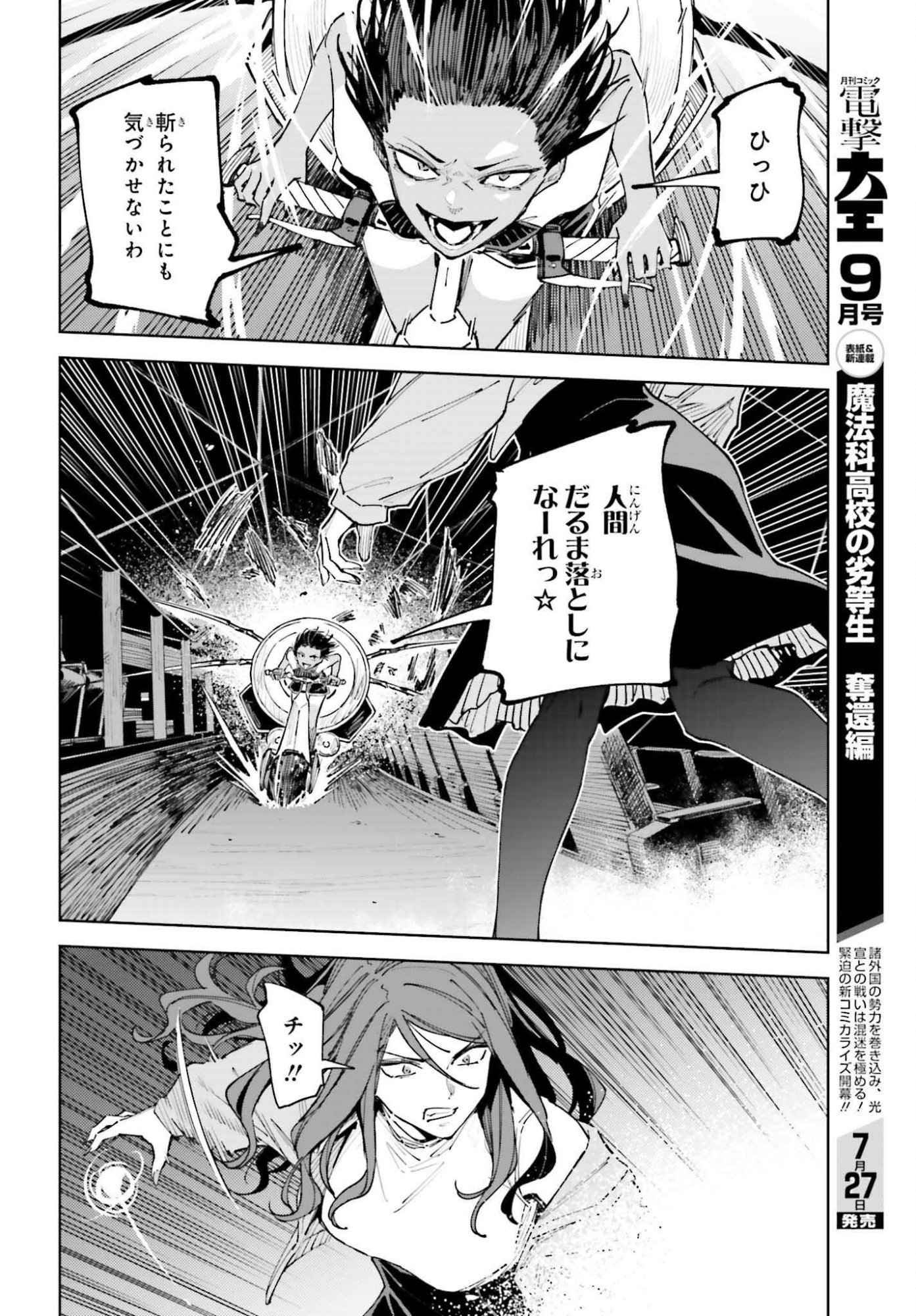 Toaru Anbu no Shoujo Kyousei - Chapter 16 - Page 4