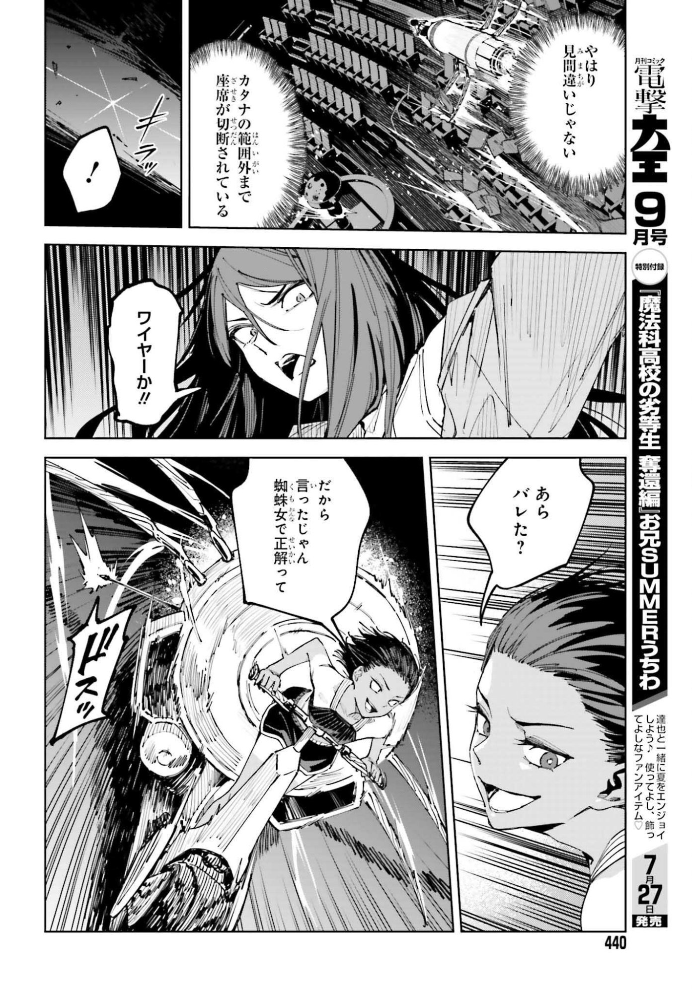 Toaru Anbu no Shoujo Kyousei - Chapter 16 - Page 6