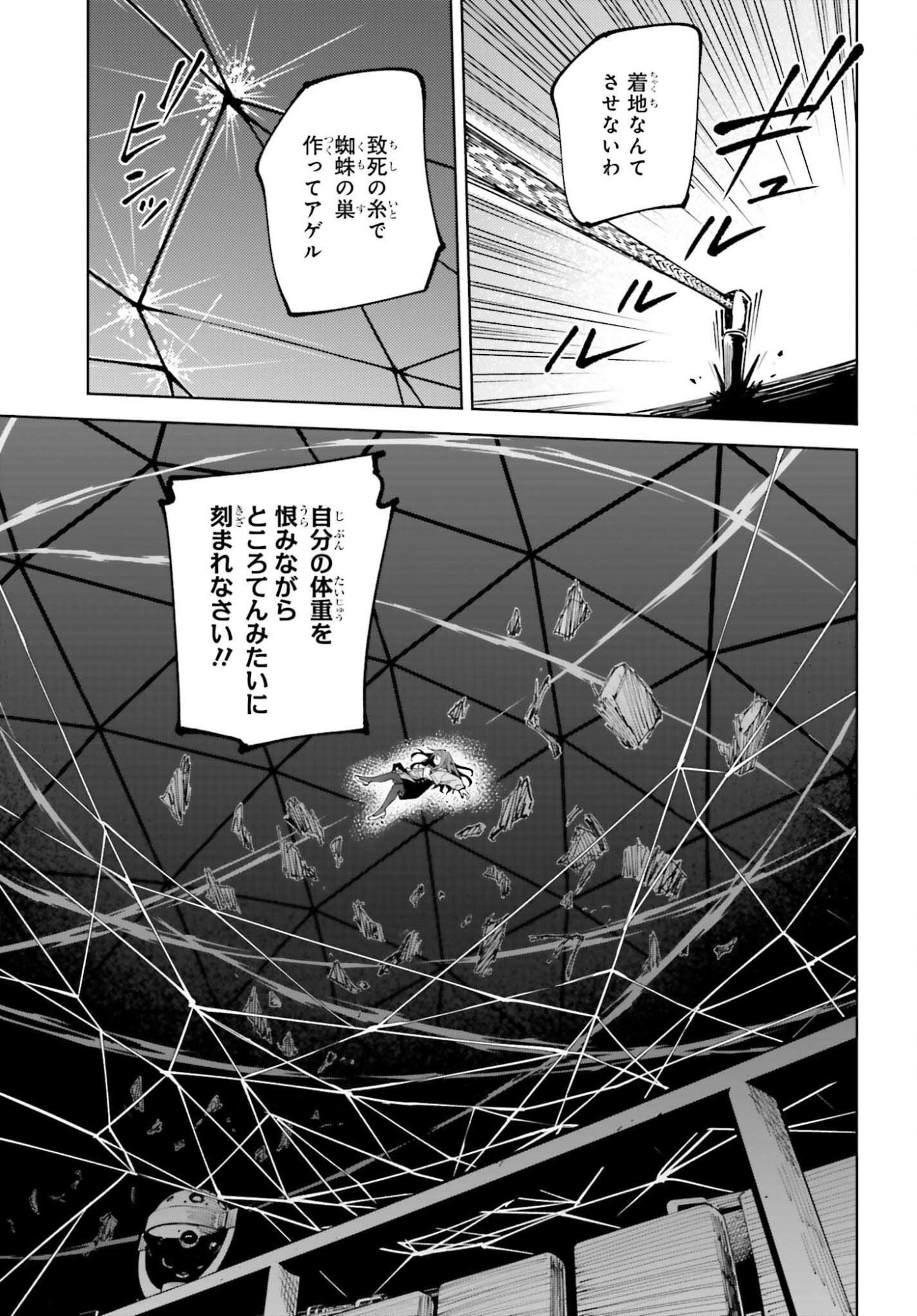 Toaru Anbu no Shoujo Kyousei - Chapter 16 - Page 7