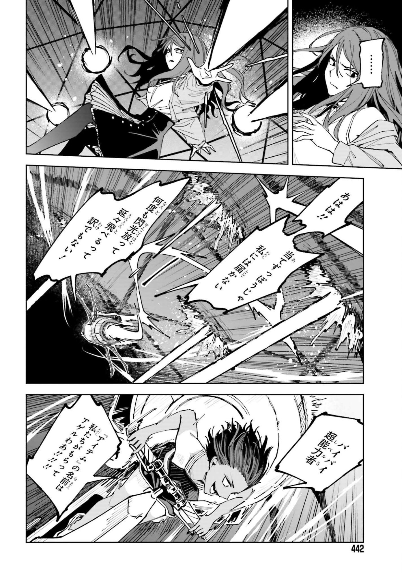 Toaru Anbu no Shoujo Kyousei - Chapter 16 - Page 8