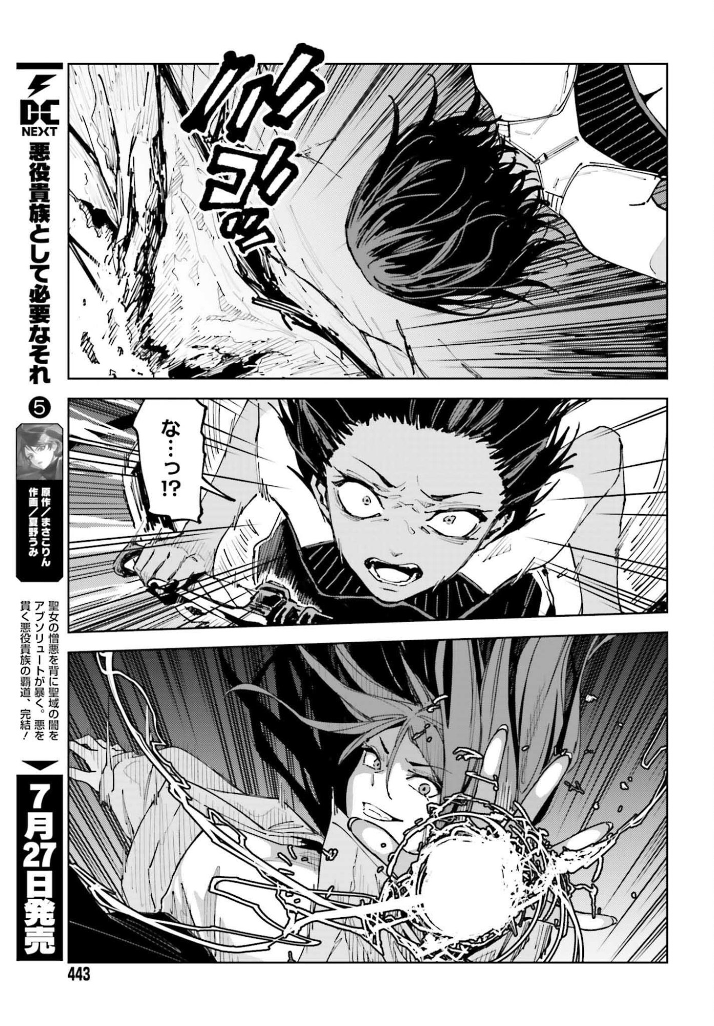 Toaru Anbu no Shoujo Kyousei - Chapter 16 - Page 9