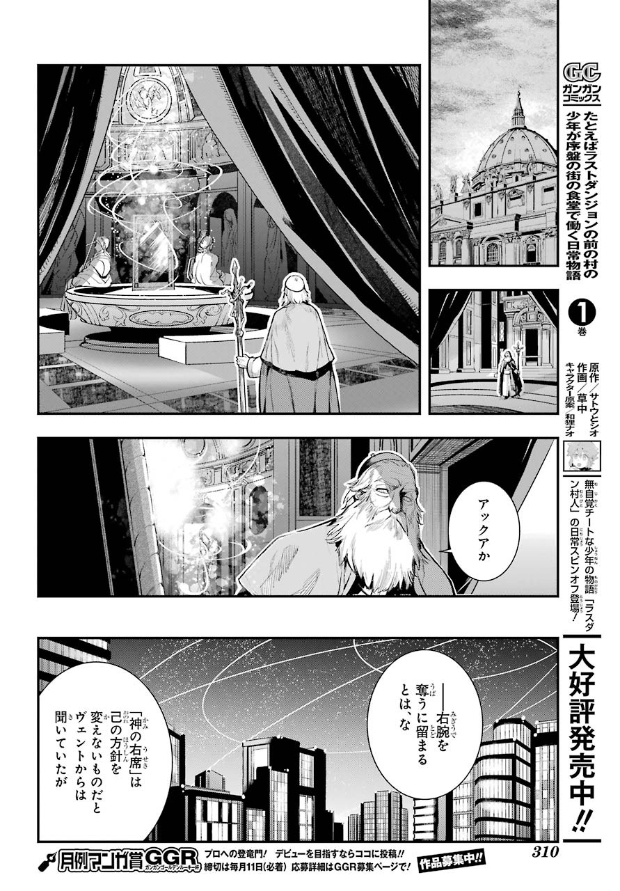 Toaru Majutsu no Index - Chapter 155 - Page 10