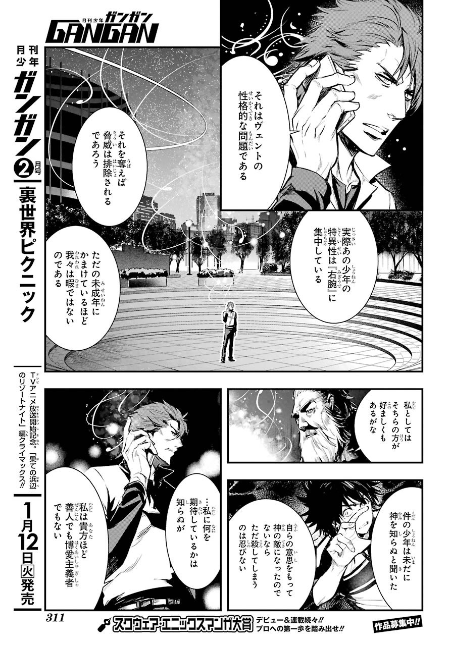 Toaru Majutsu no Index - Chapter 155 - Page 11