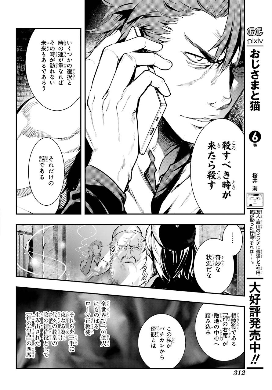 Toaru Majutsu no Index - Chapter 155 - Page 12