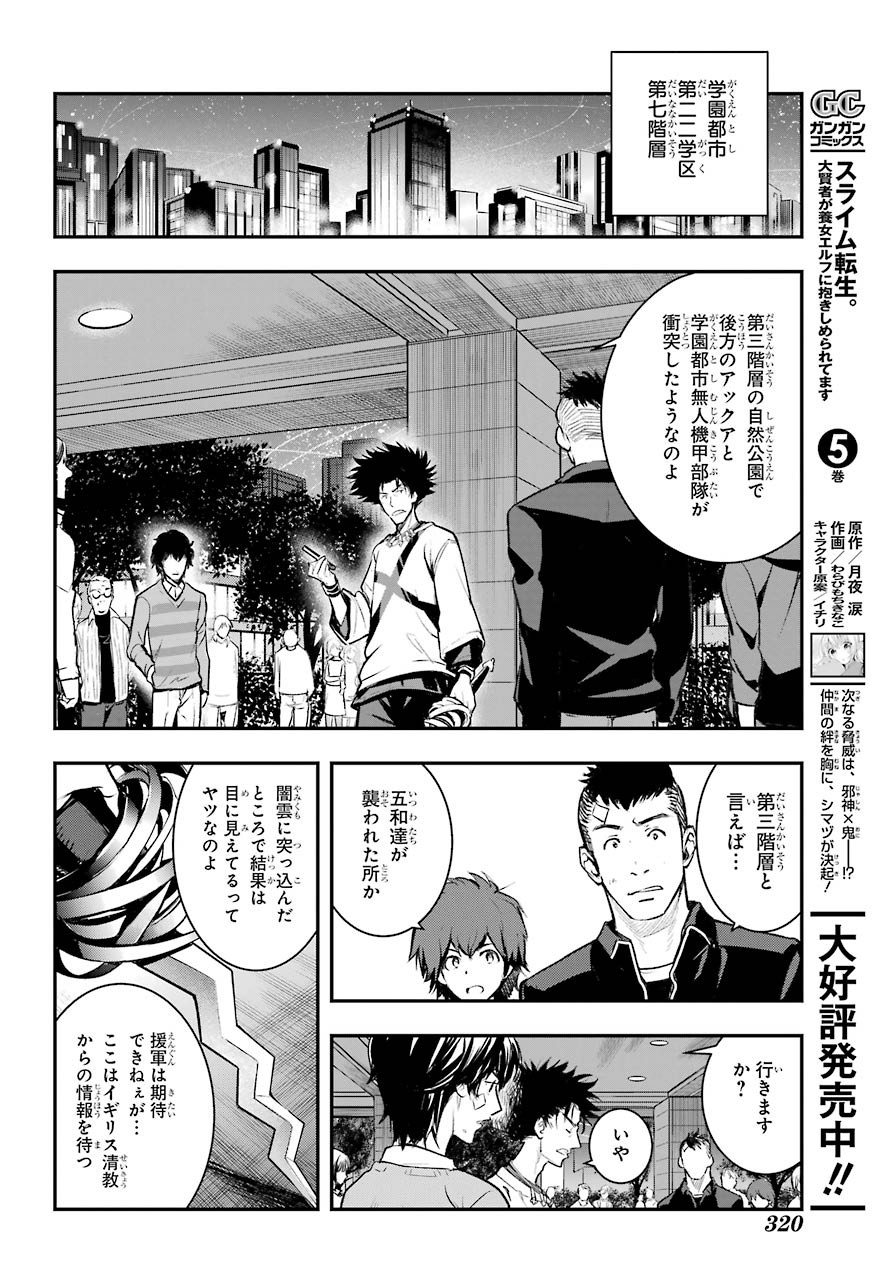 Toaru Majutsu no Index - Chapter 155 - Page 20