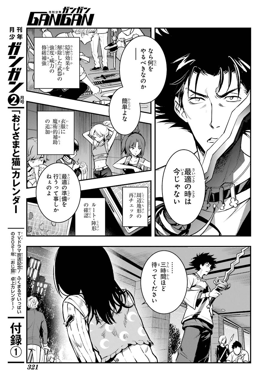 Toaru Majutsu no Index - Chapter 155 - Page 21