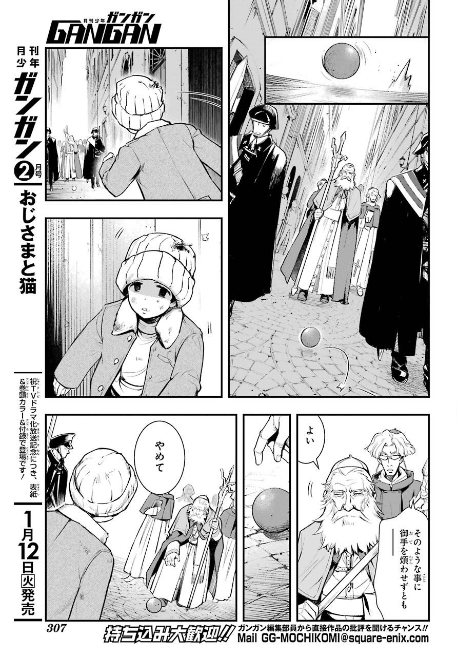 Toaru Majutsu no Index - Chapter 155 - Page 7