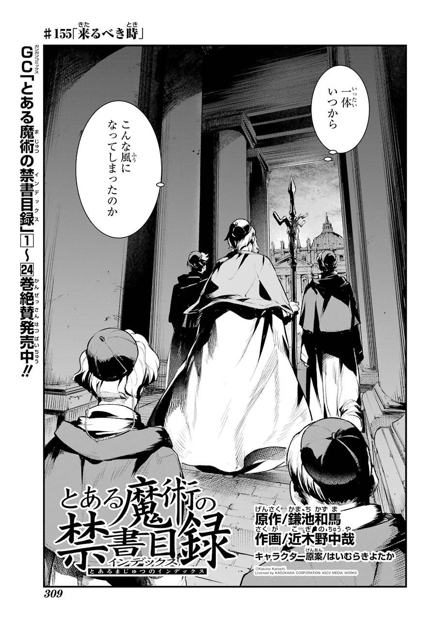 Toaru Majutsu no Index - Chapter 155 - Page 9