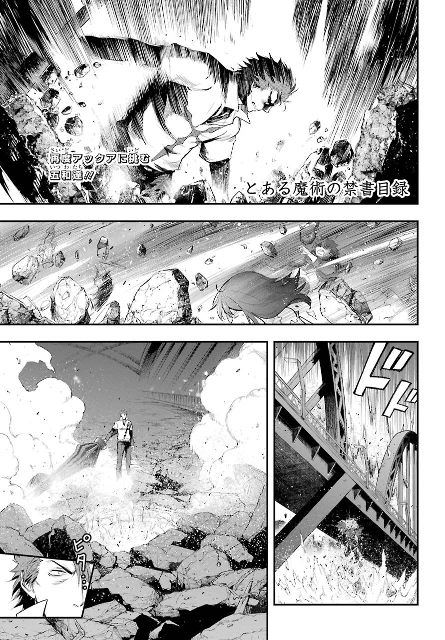 Toaru Majutsu no Index - Chapter 157 - Page 1