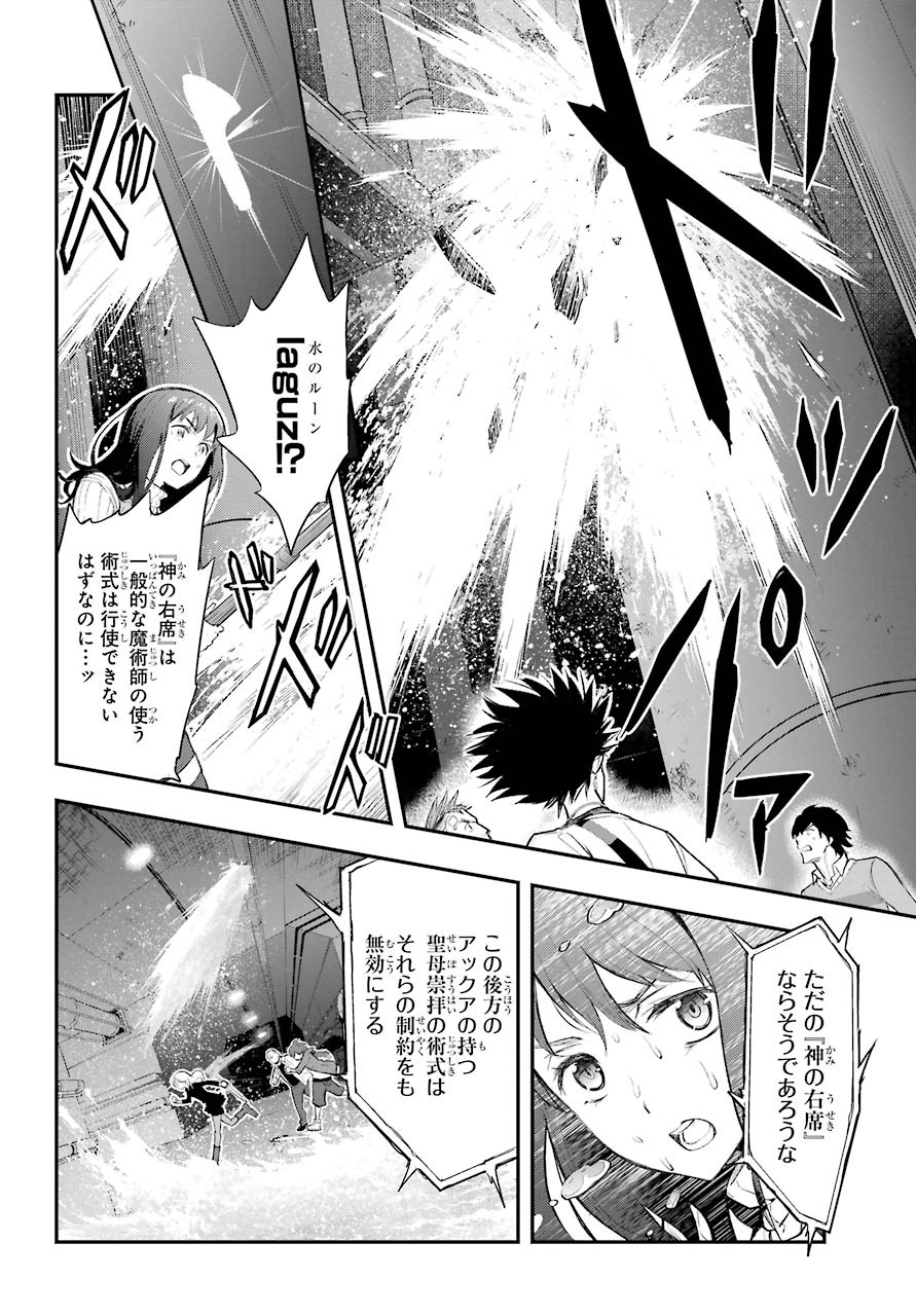 Toaru Majutsu no Index - Chapter 157 - Page 10