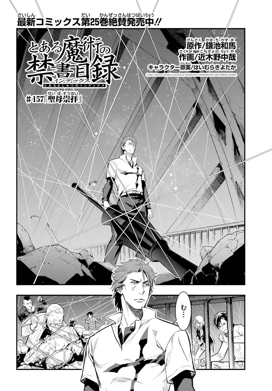 Toaru Majutsu no Index - Chapter 157 - Page 2