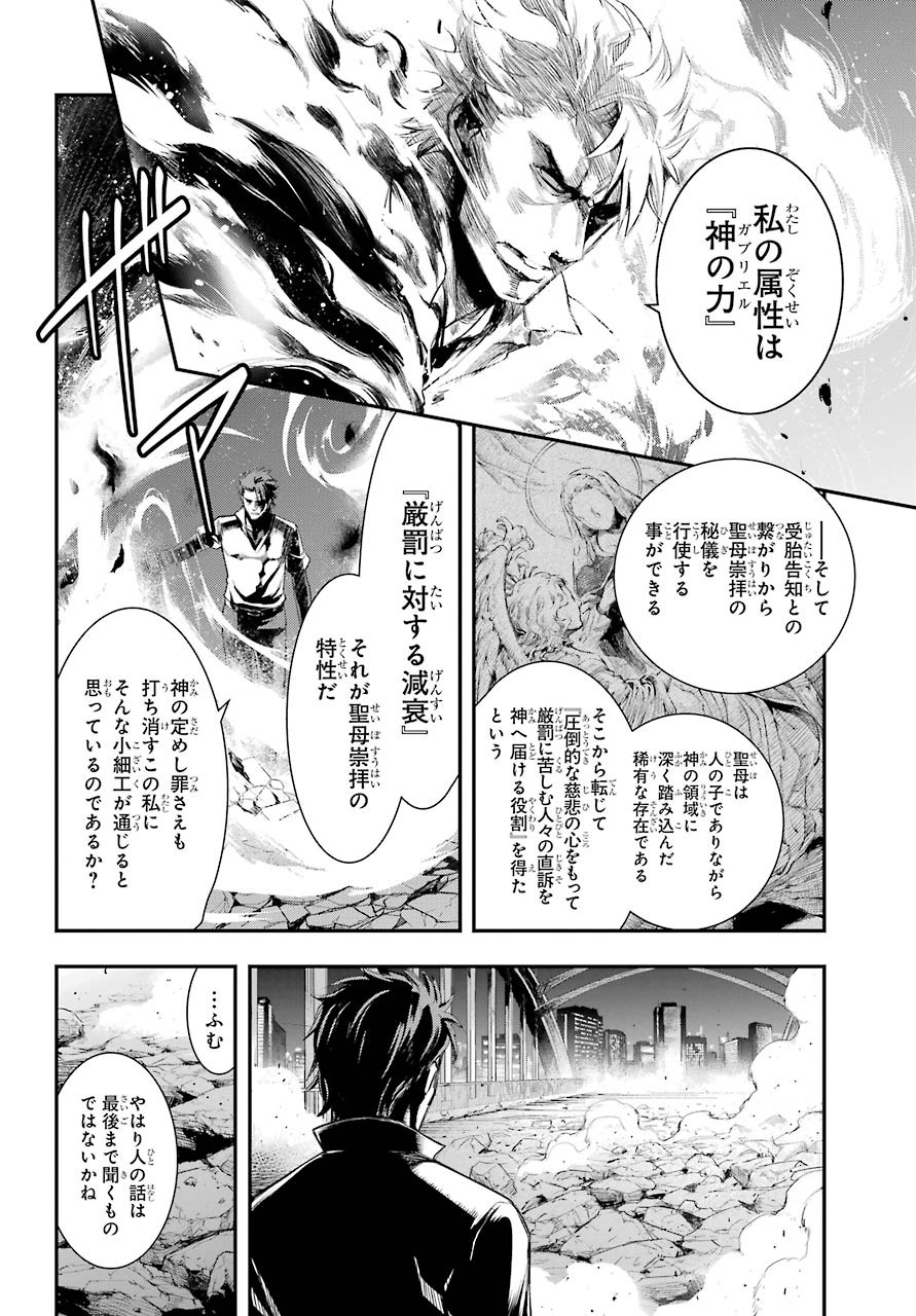 Toaru Majutsu no Index - Chapter 157 - Page 6