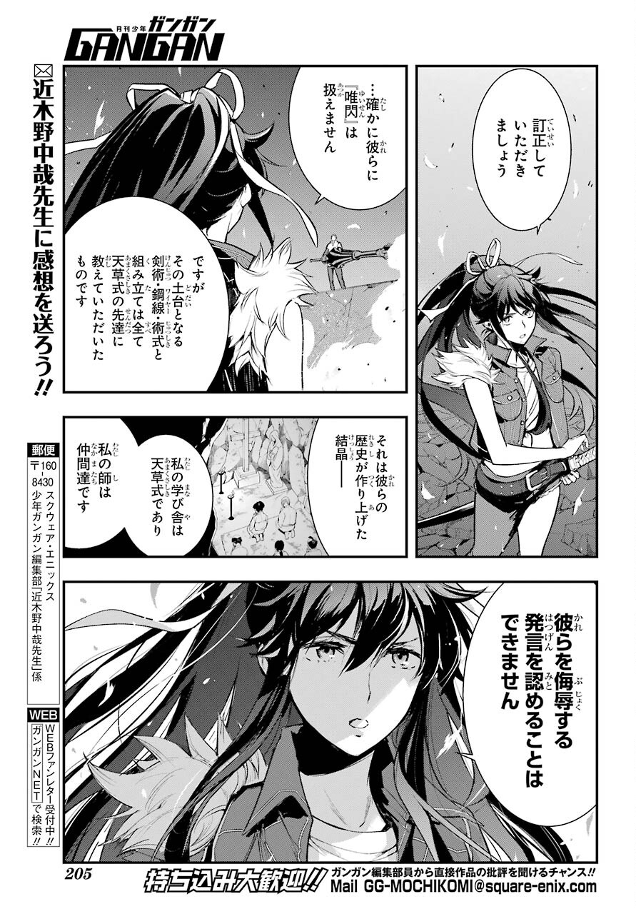 Toaru Majutsu no Index - Chapter 159 - Page 17