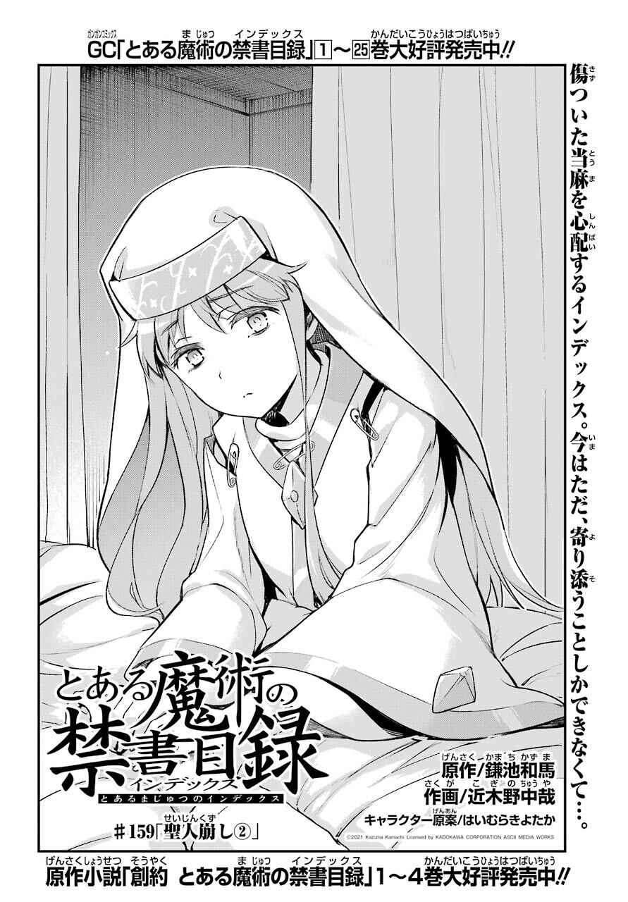 Toaru Majutsu no Index - Chapter 159 - Page 8