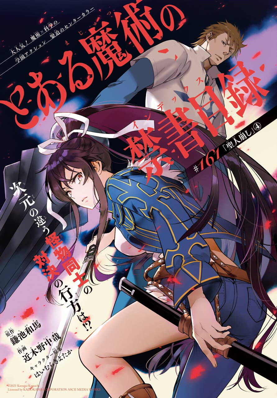 Toaru Majutsu no Index - Chapter 161 - Page 1