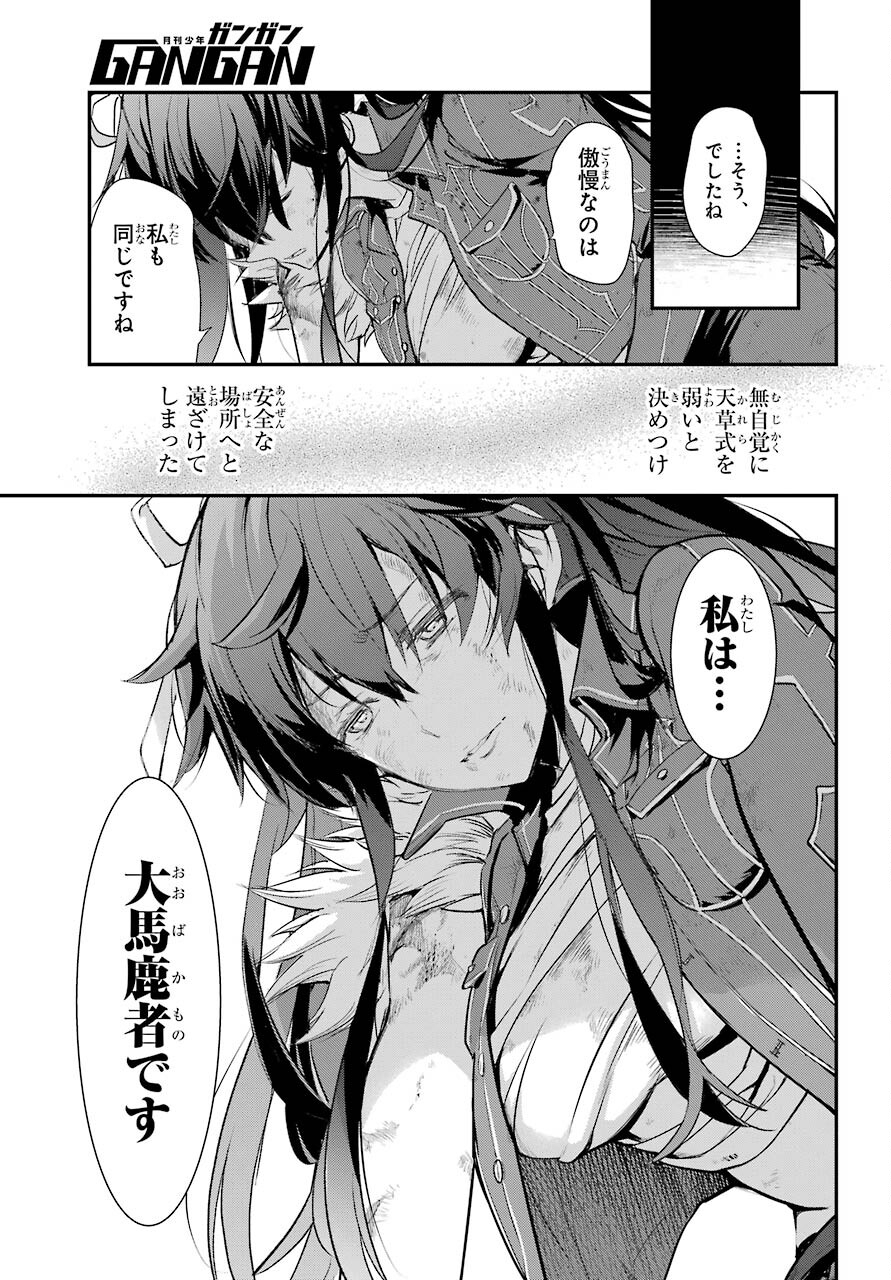 Toaru Majutsu no Index - Chapter 161 - Page 25