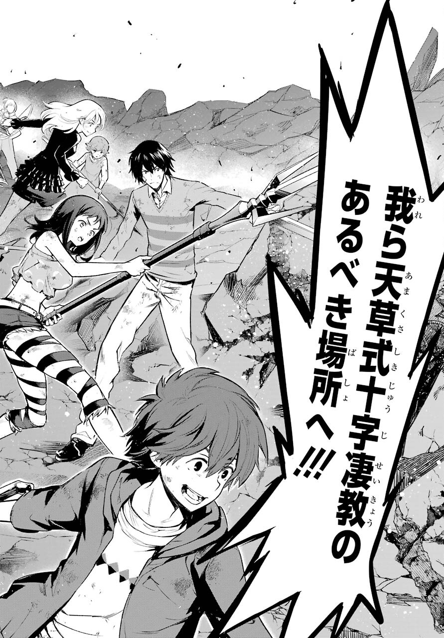 Toaru Majutsu no Index - Chapter 161 - Page 28