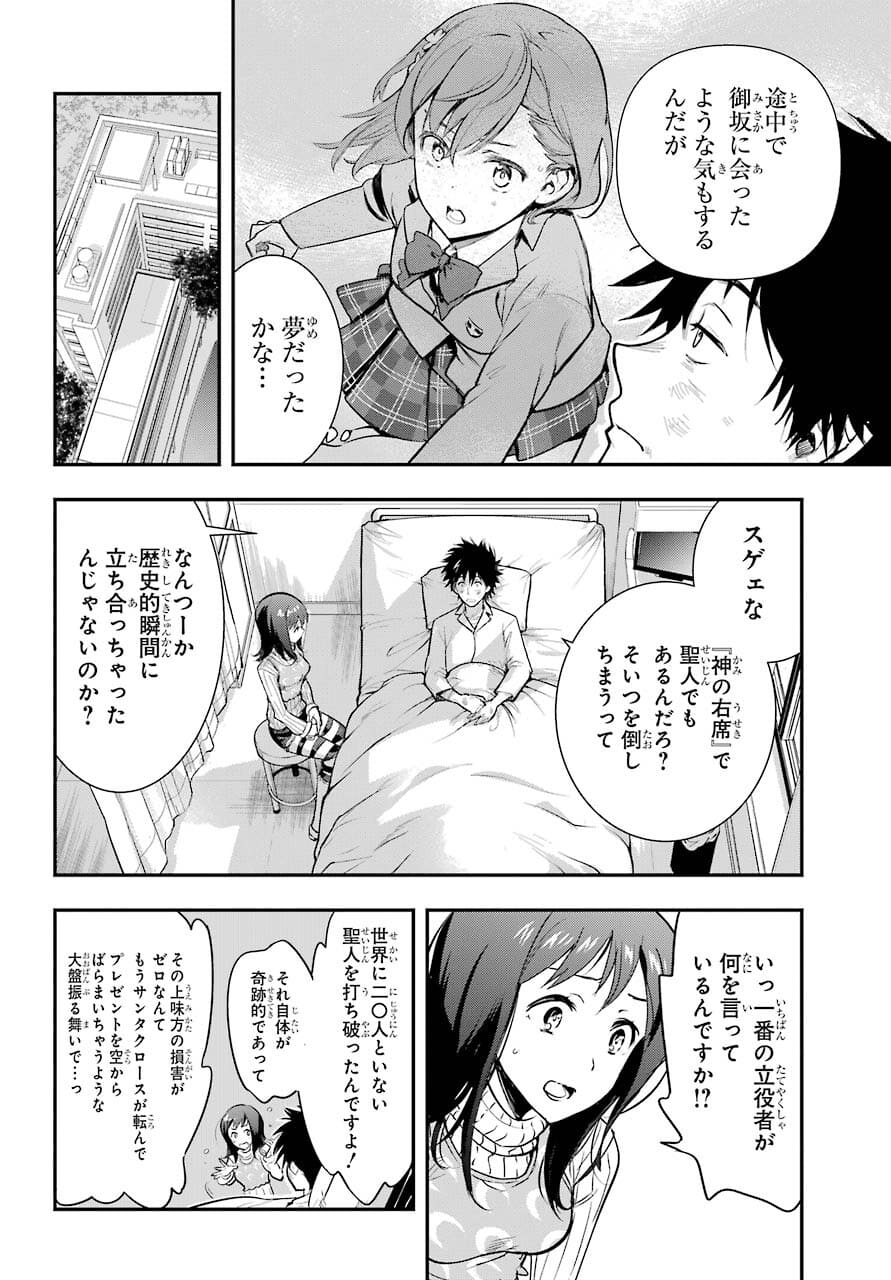 Toaru Majutsu no Index - Chapter 163 - Page 12
