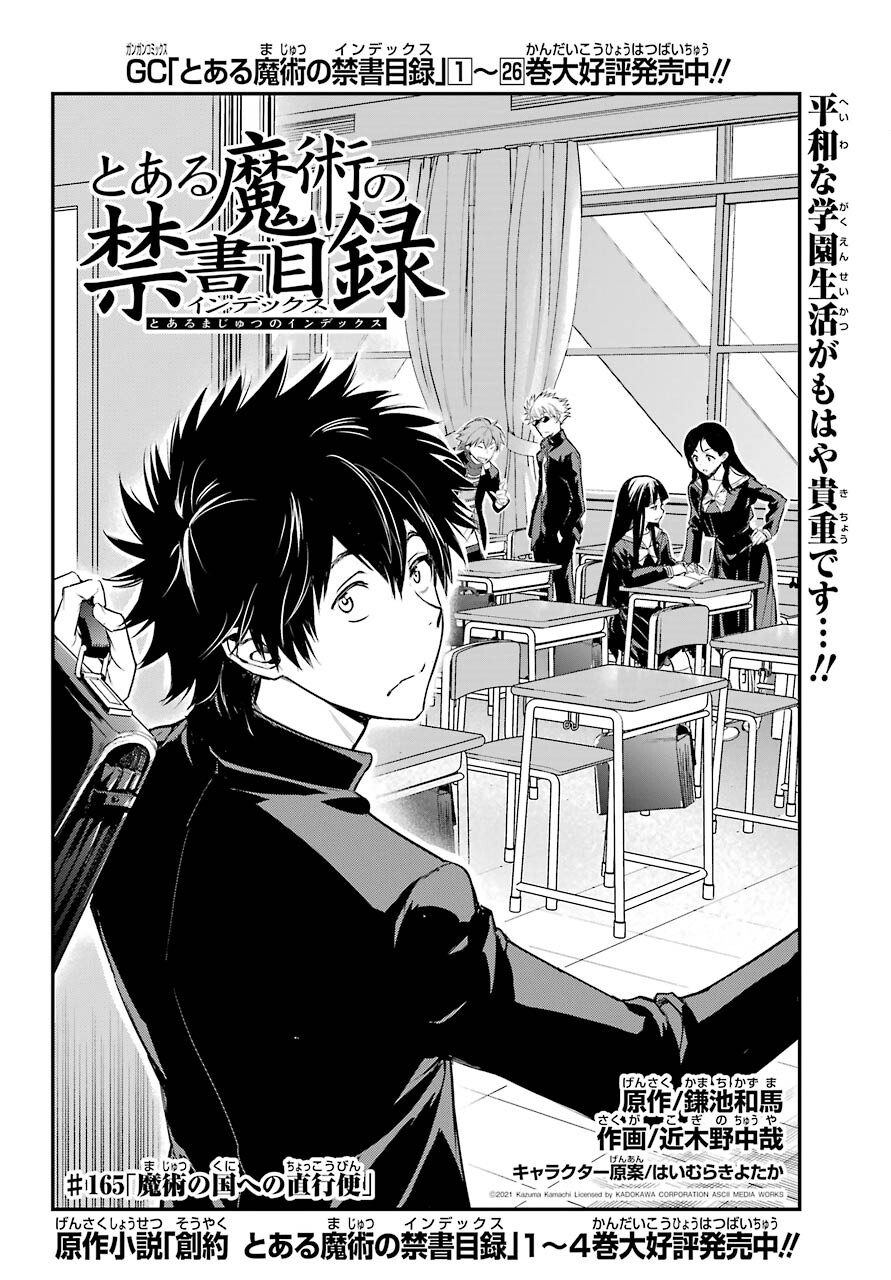 Toaru Majutsu no Index - Chapter 165 - Page 10