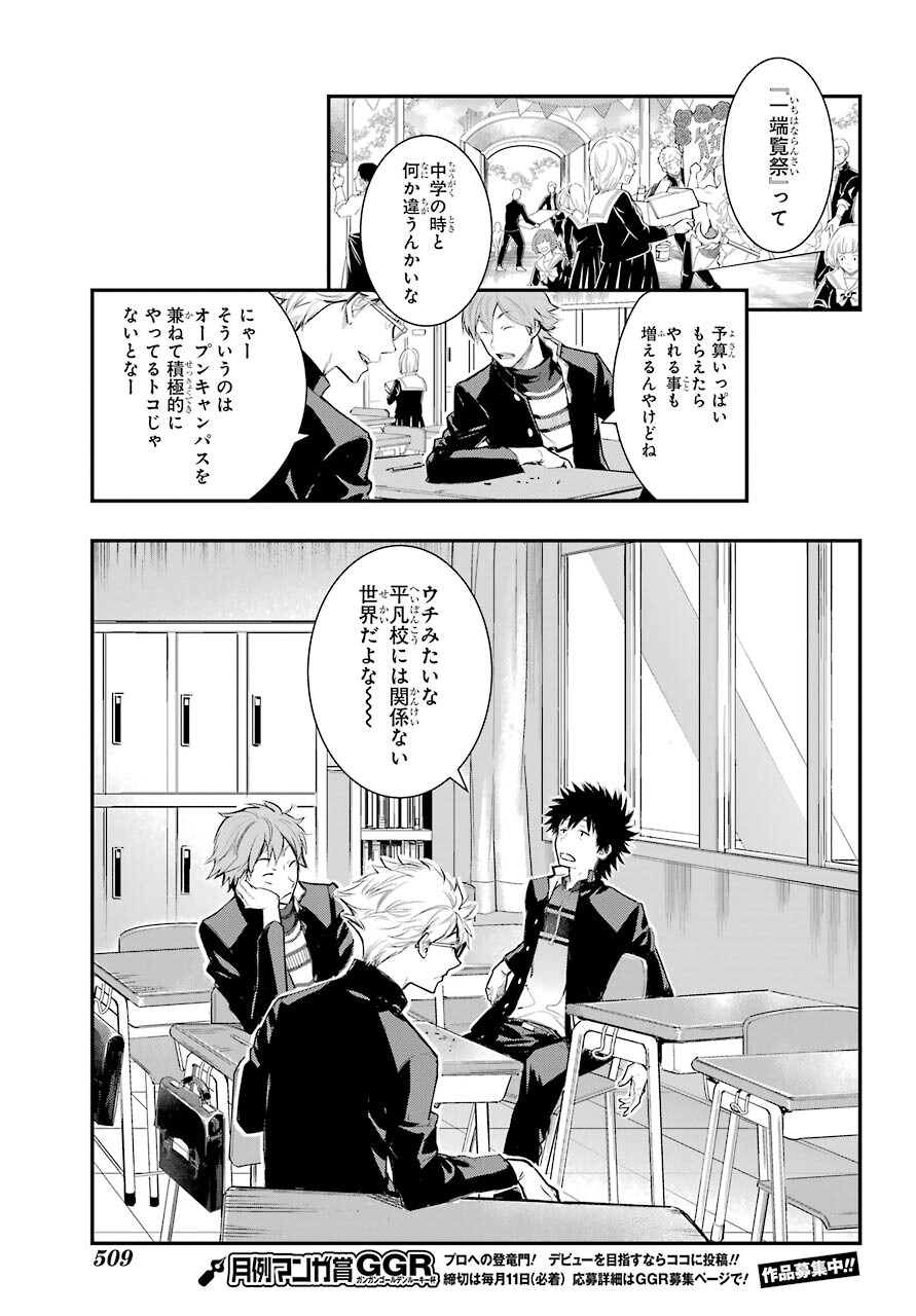 Toaru Majutsu no Index - Chapter 165 - Page 11
