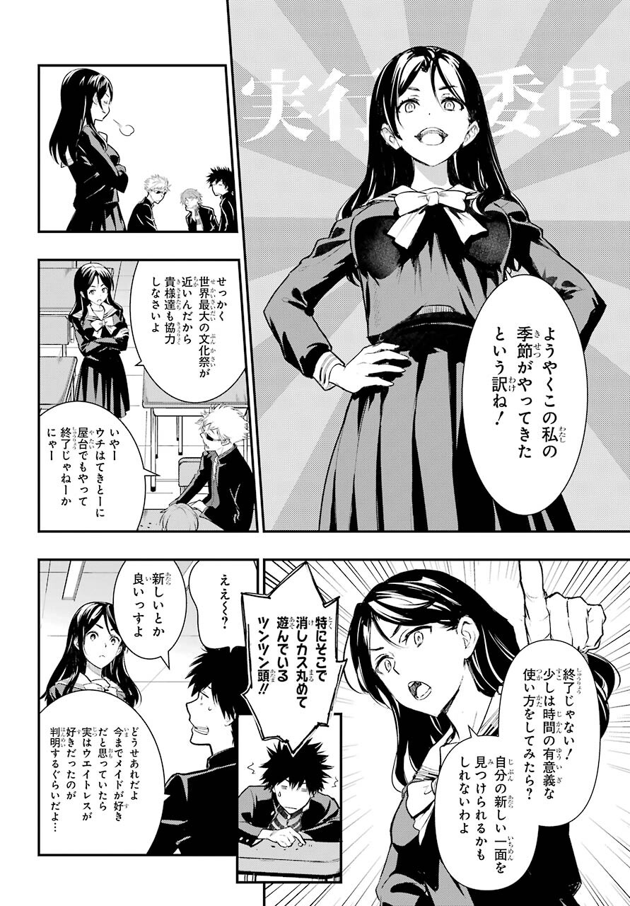 Toaru Majutsu no Index - Chapter 165 - Page 12