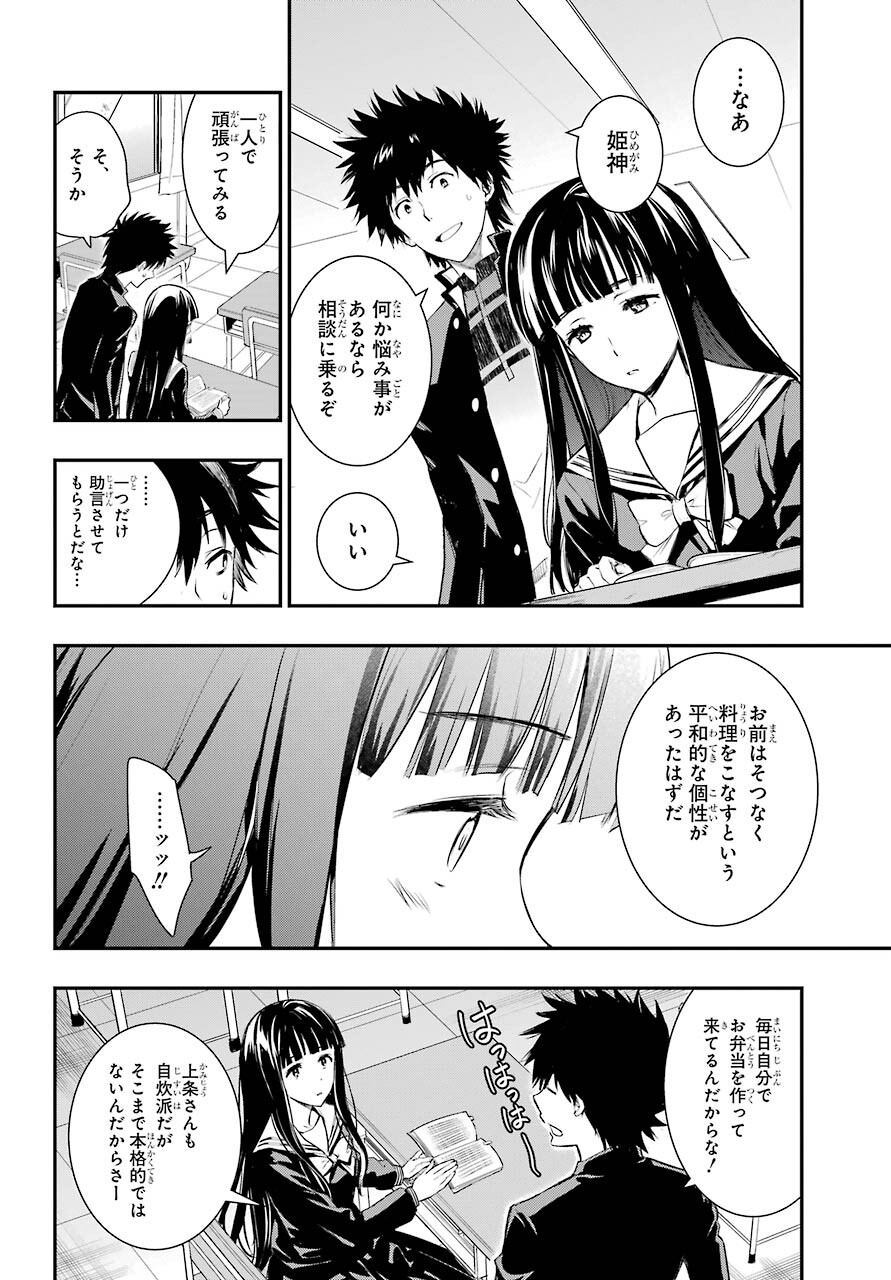 Toaru Majutsu no Index - Chapter 165 - Page 14