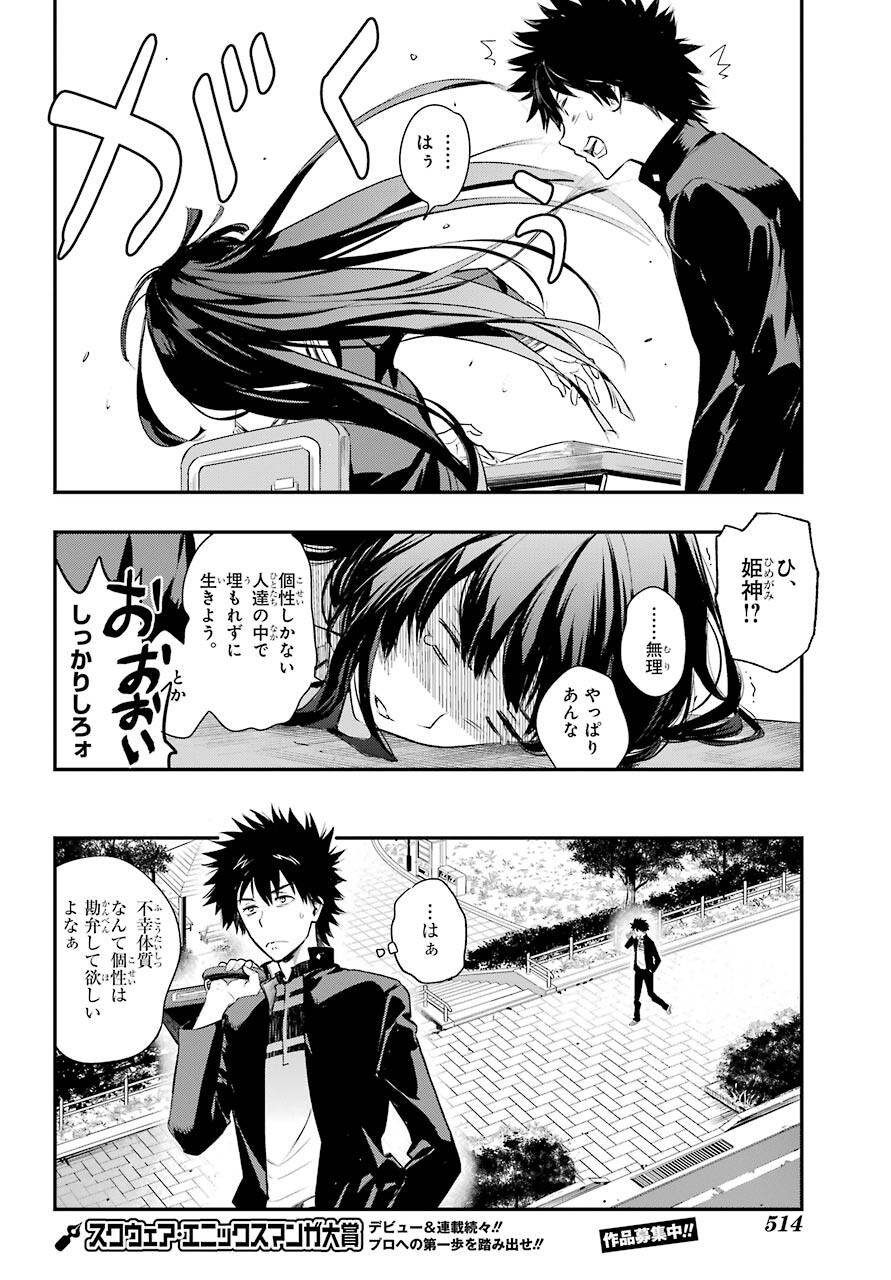 Toaru Majutsu no Index - Chapter 165 - Page 16